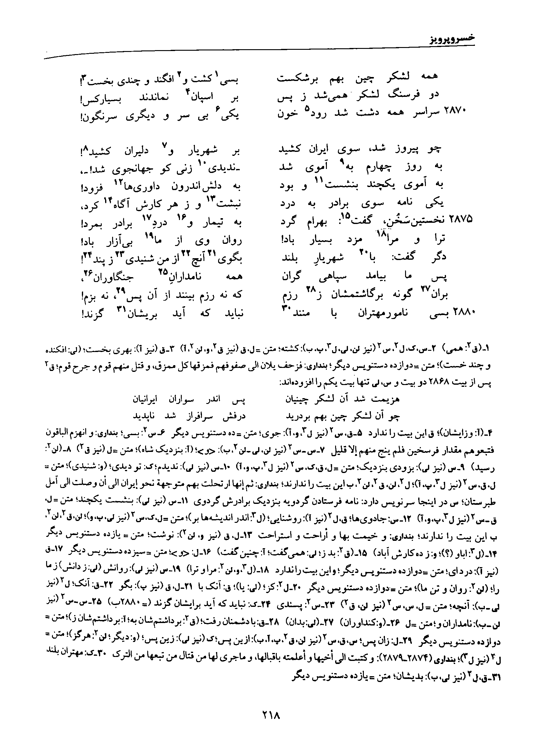 vol. 8, p. 218