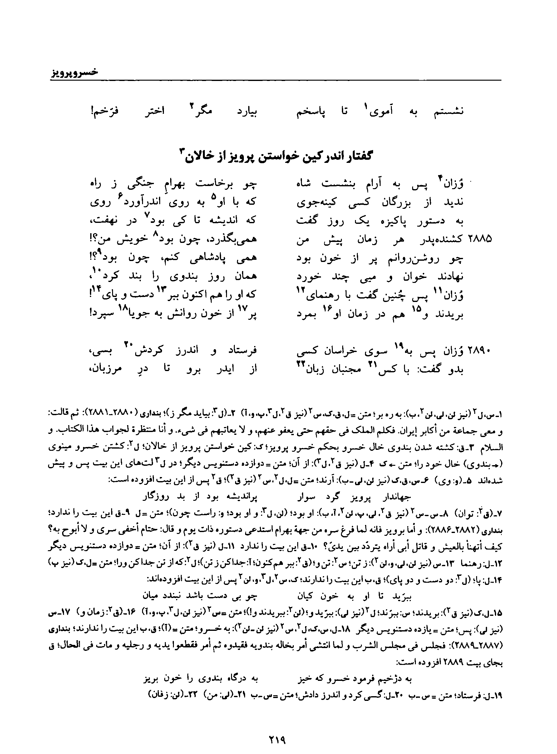 vol. 8, p. 219