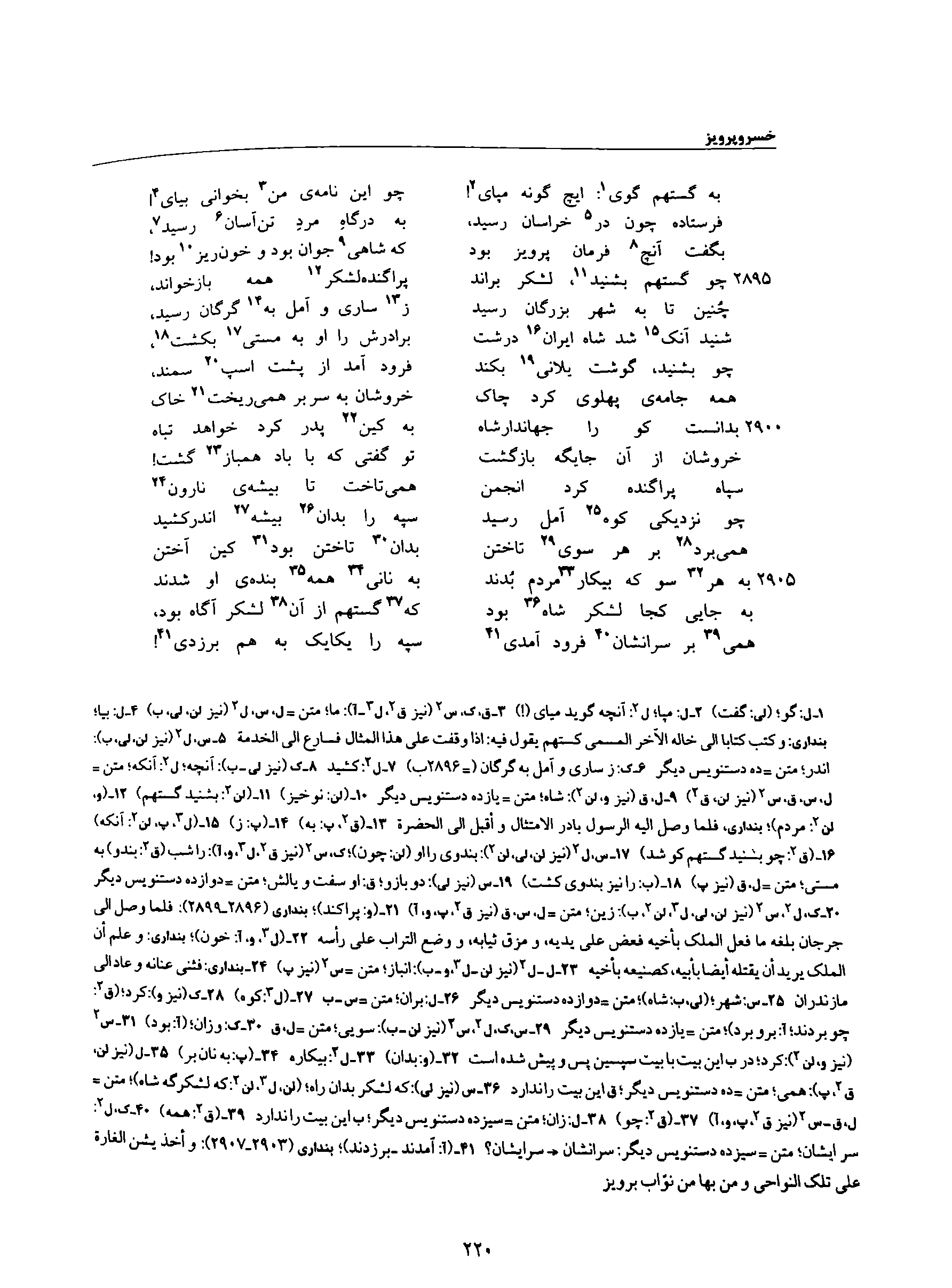 vol. 8, p. 220