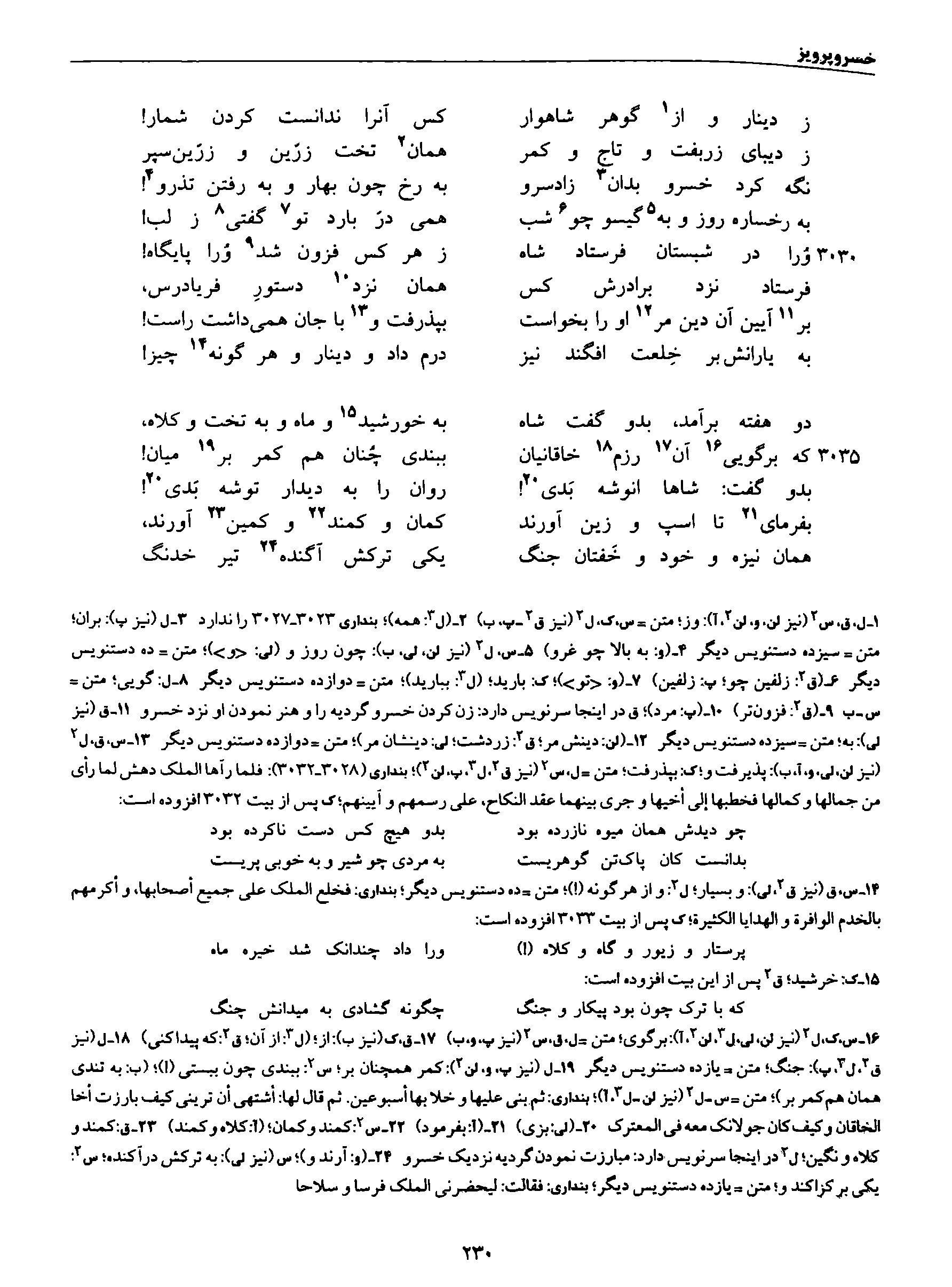 vol. 8, p. 230