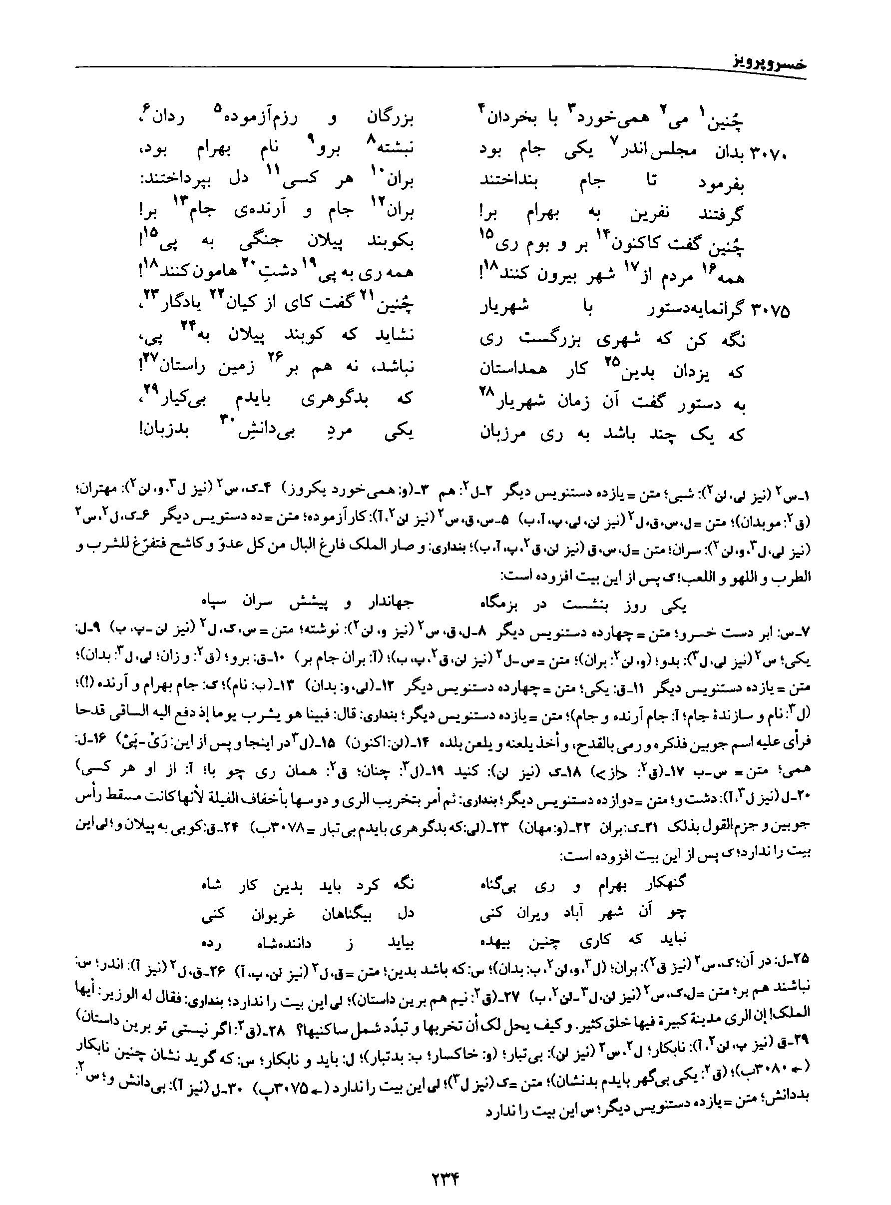 vol. 8, p. 234