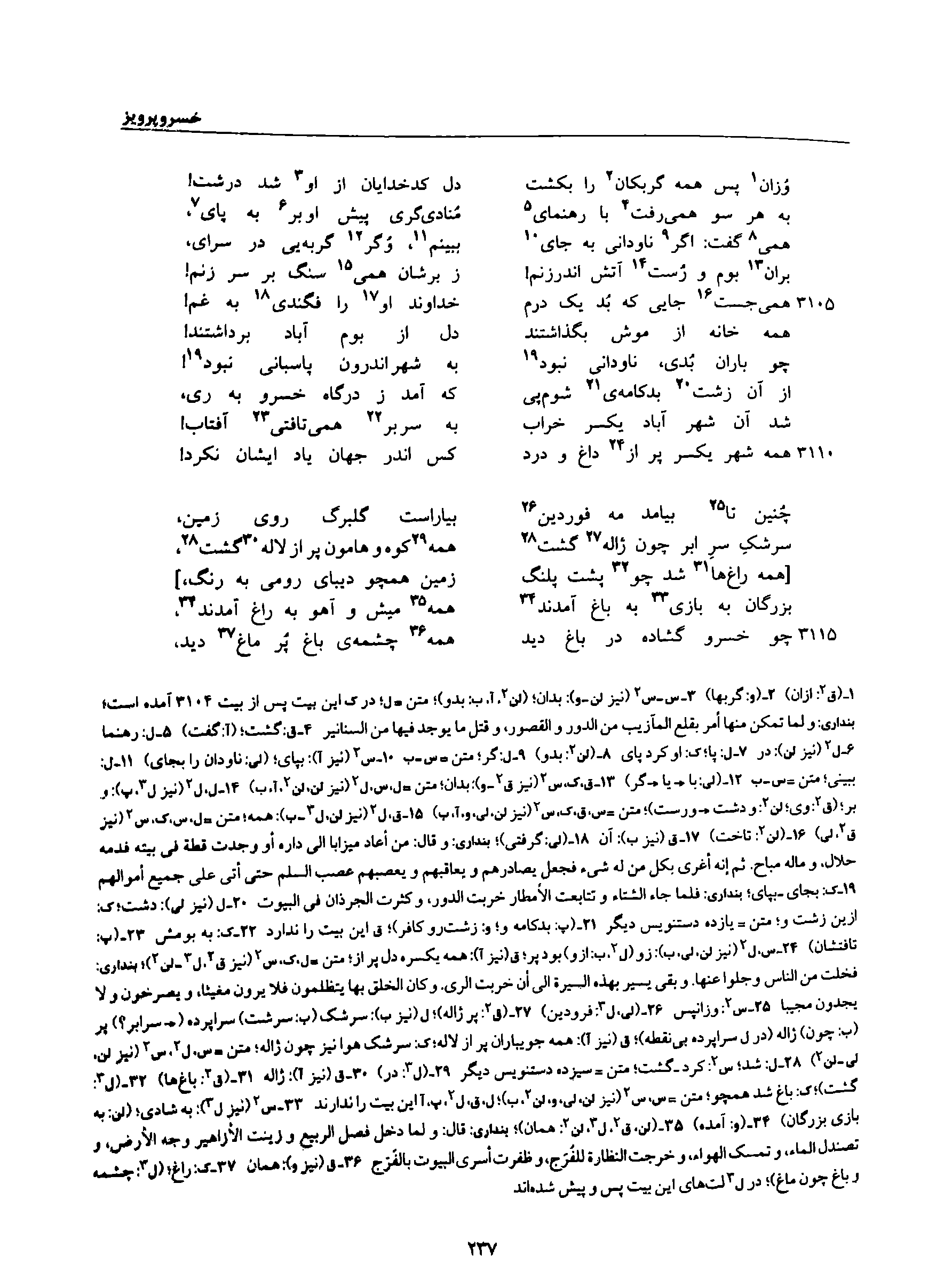 vol. 8, p. 237