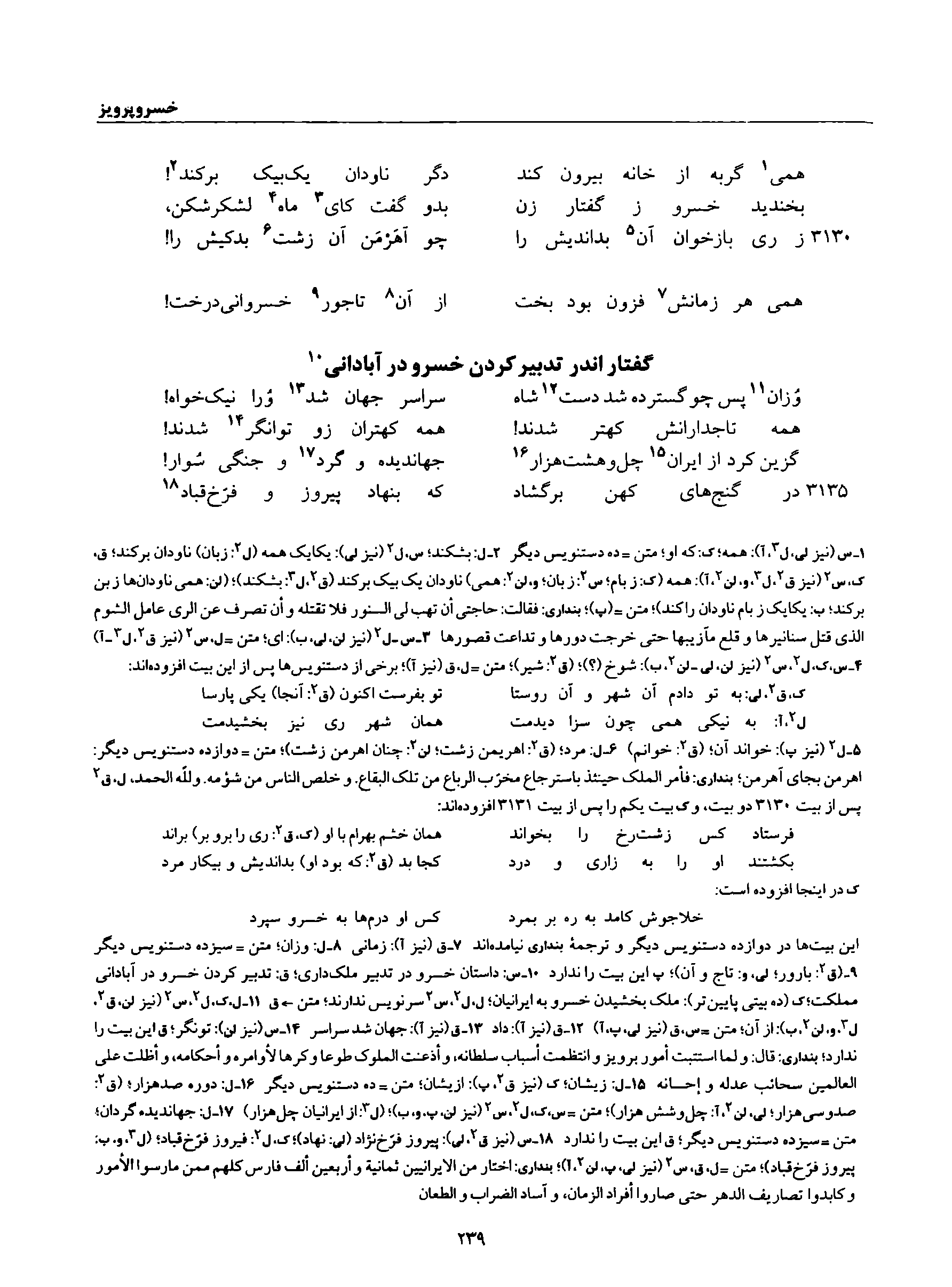 vol. 8, p. 239