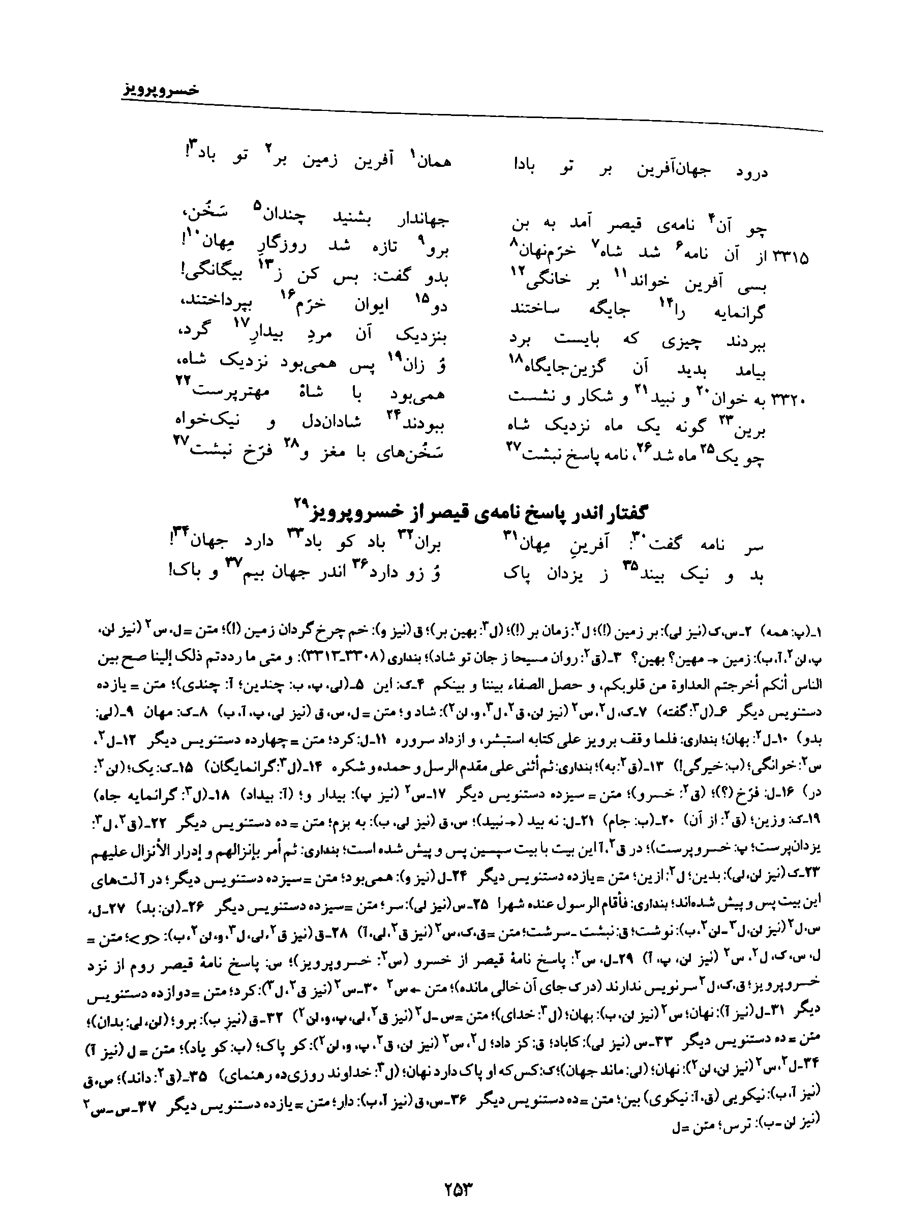 vol. 8, p. 253