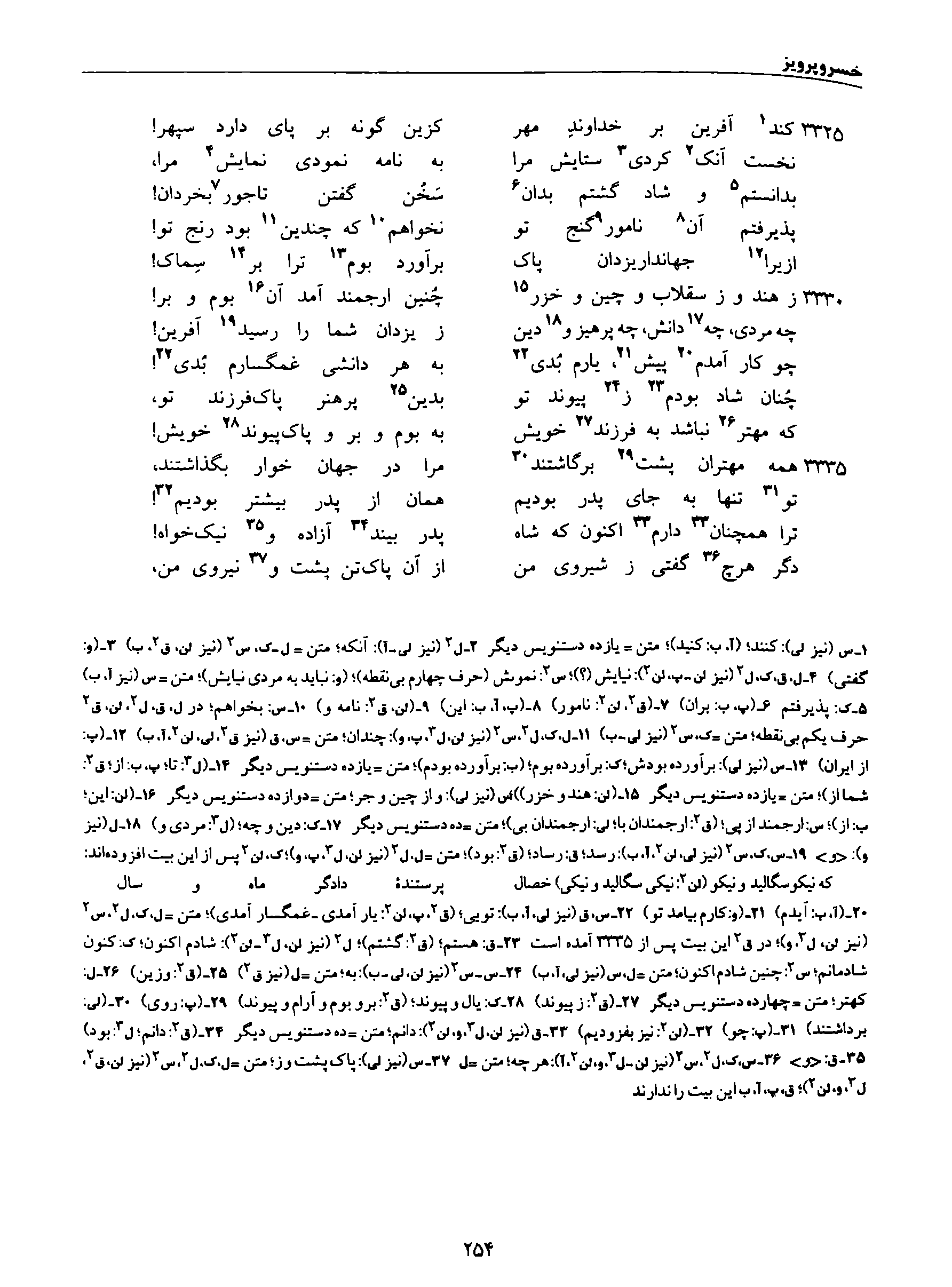 vol. 8, p. 254