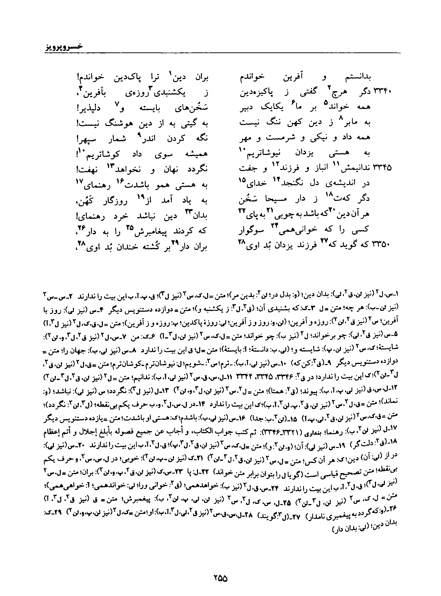 vol. 8, p. 255