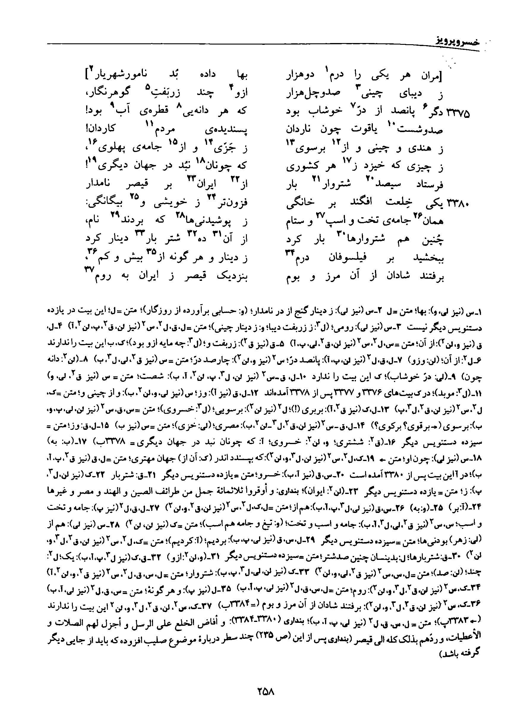 vol. 8, p. 258