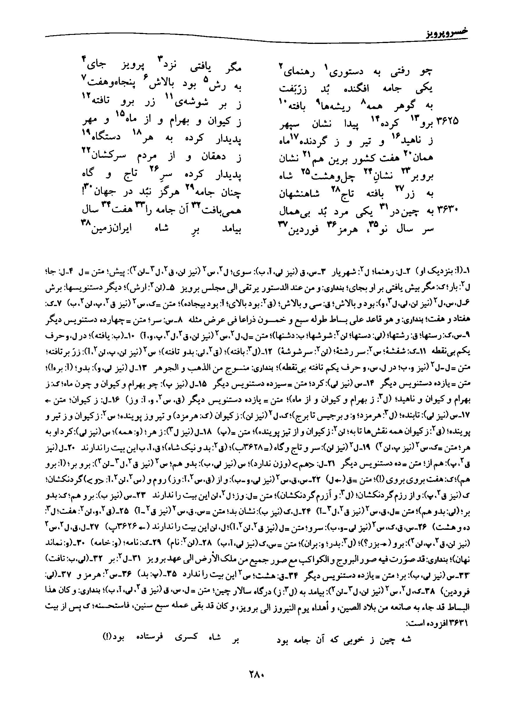 vol. 8, p. 280