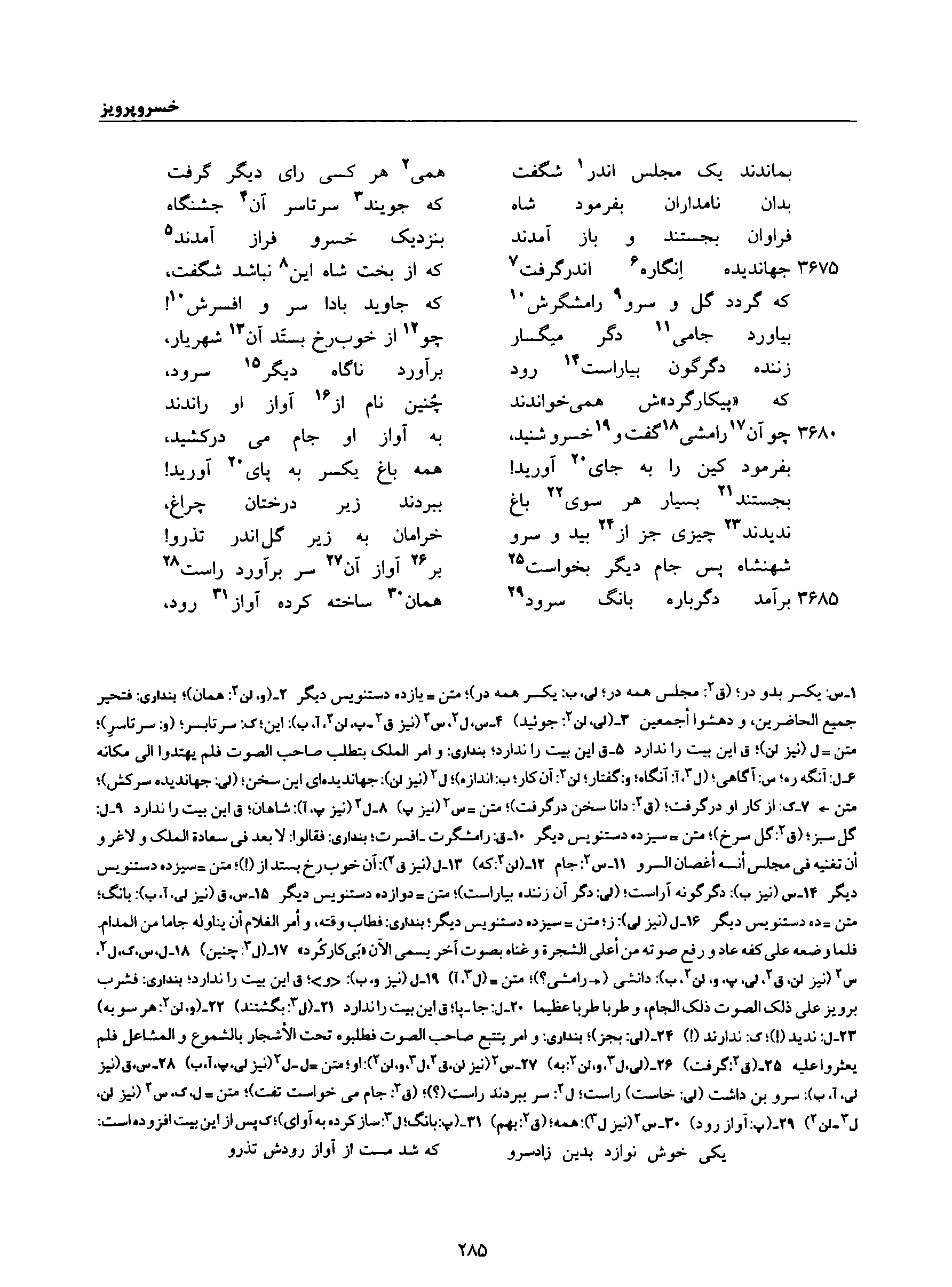 vol. 8, p. 285