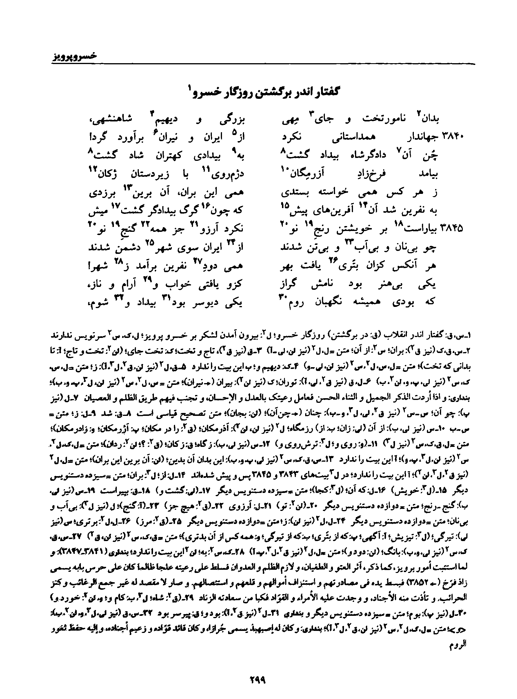 vol. 8, p. 299