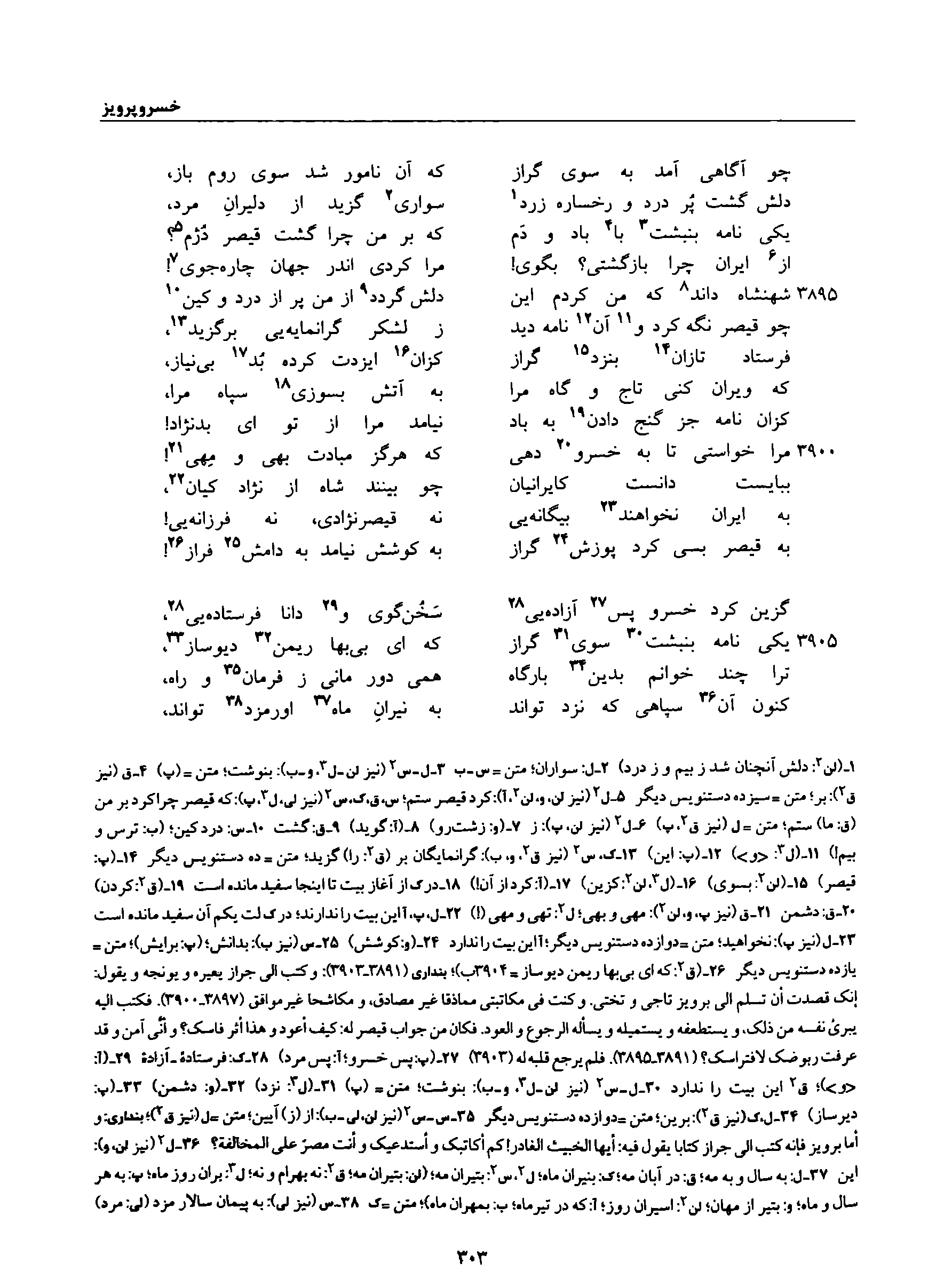 vol. 8, p. 303