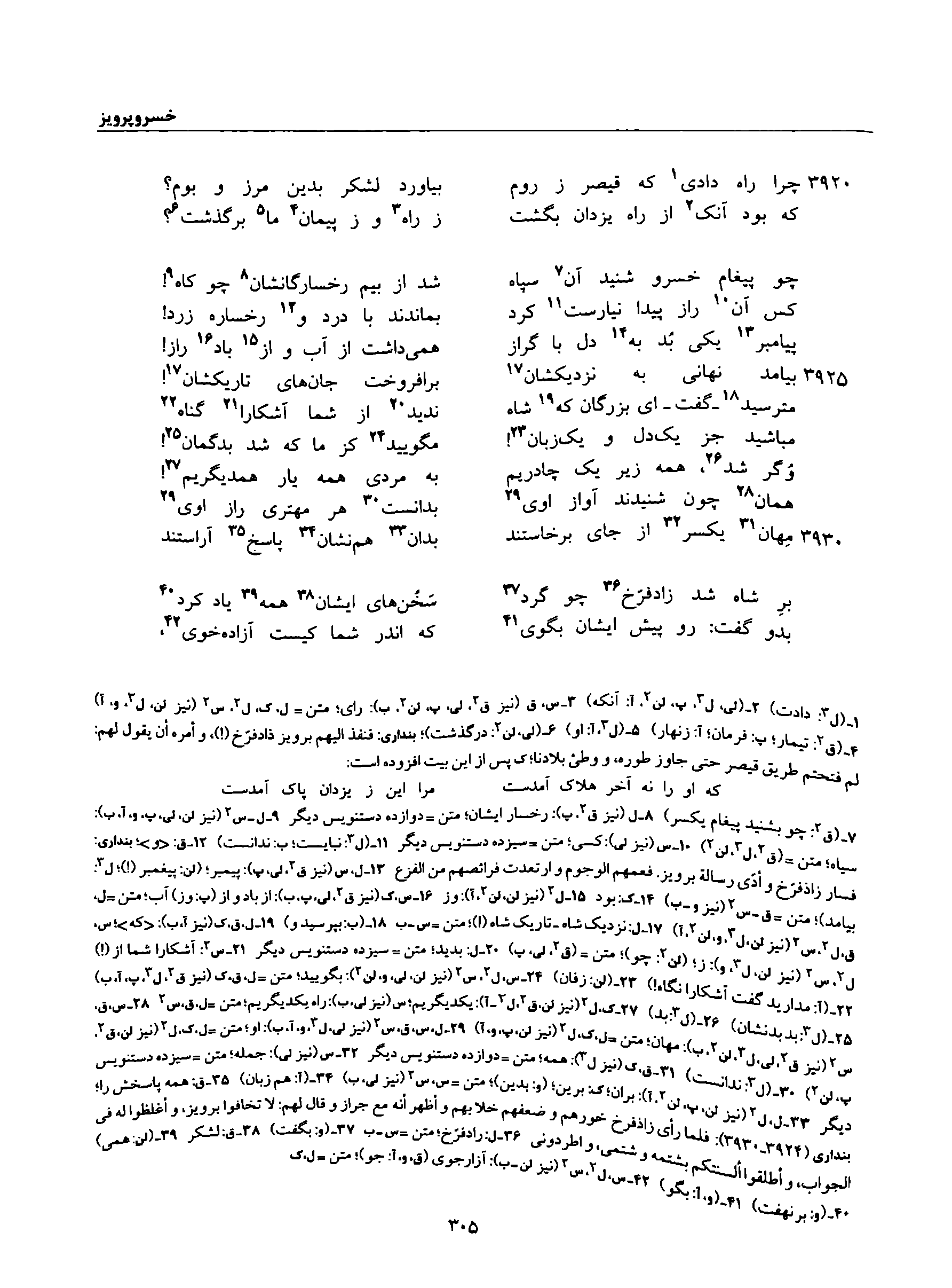 vol. 8, p. 305