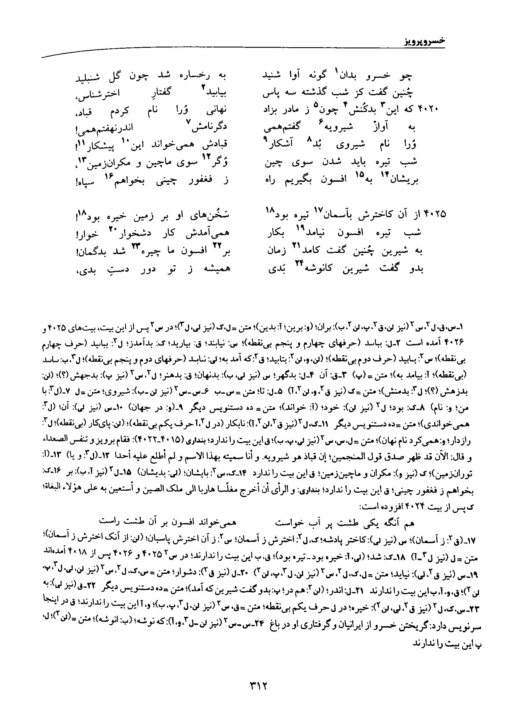 vol. 8, p. 312