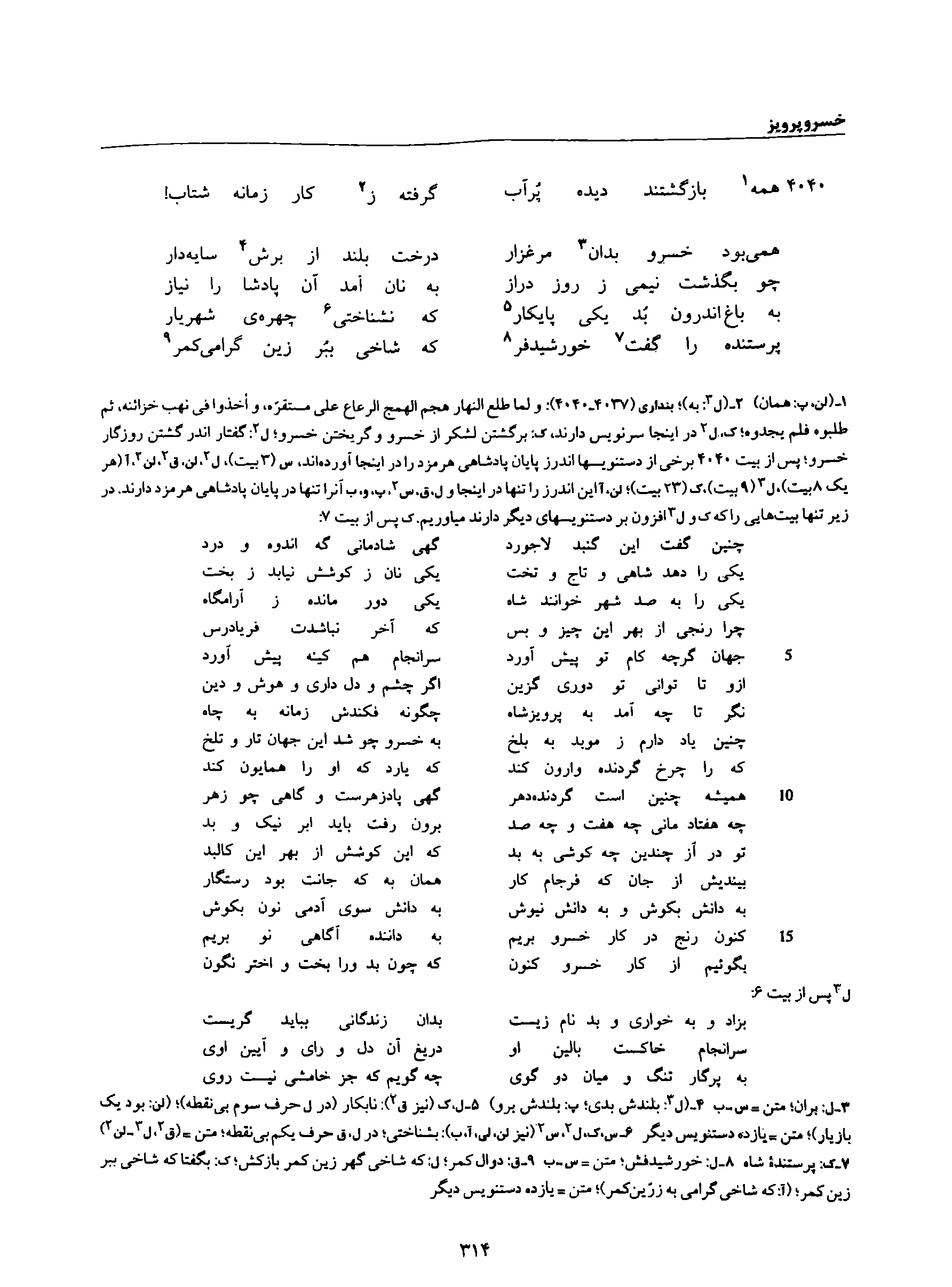 vol. 8, p. 314