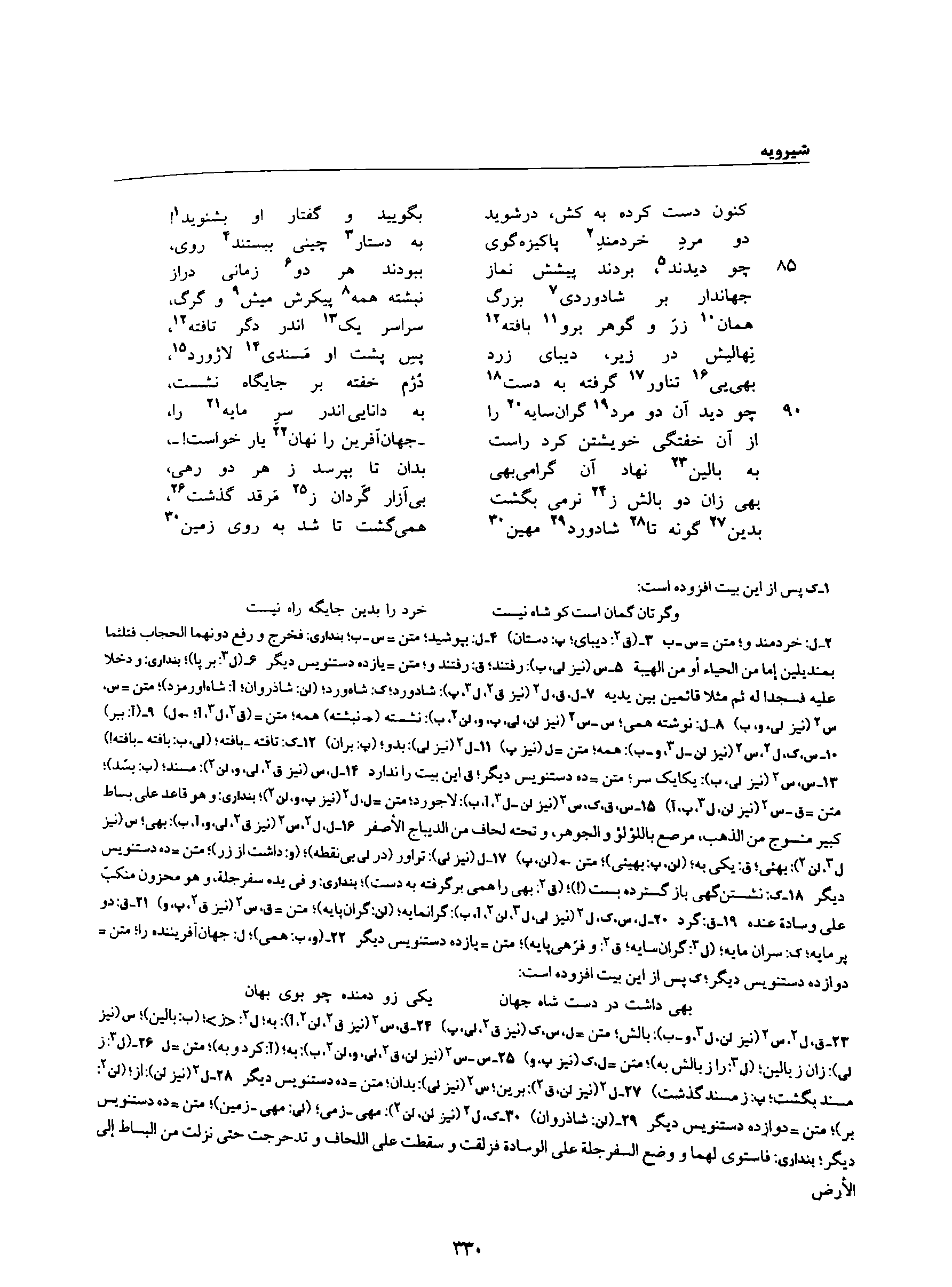 vol. 8, p. 330