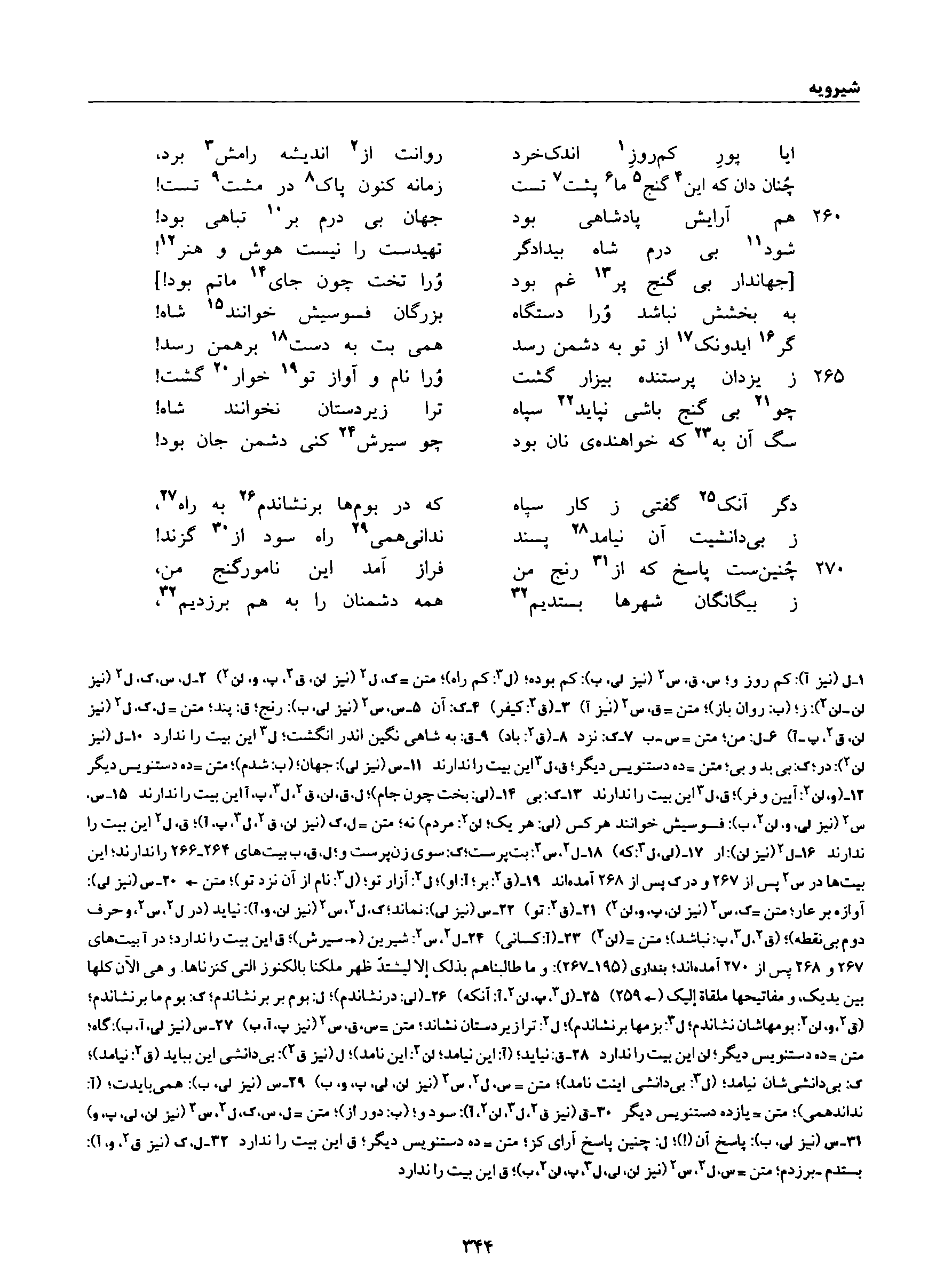 vol. 8, p. 344