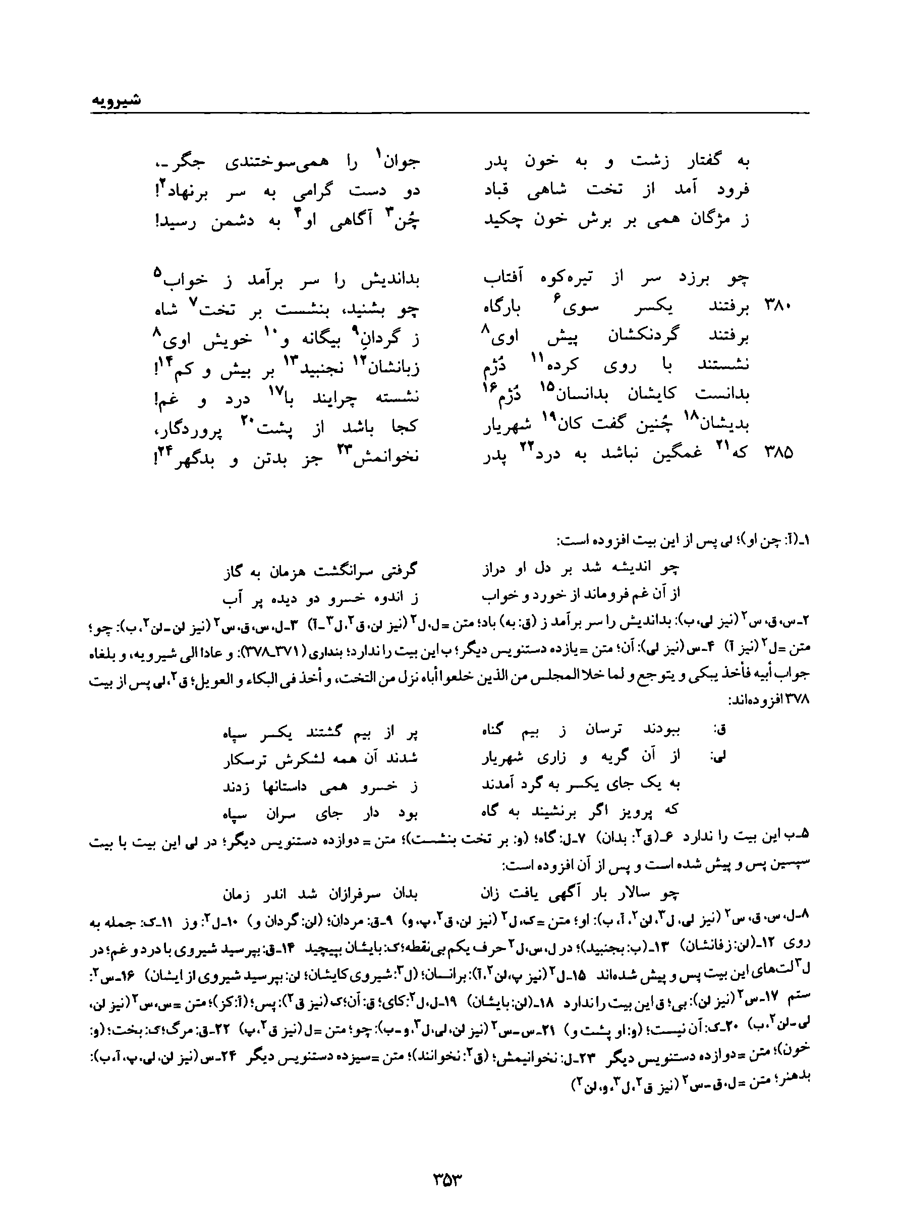 vol. 8, p. 353