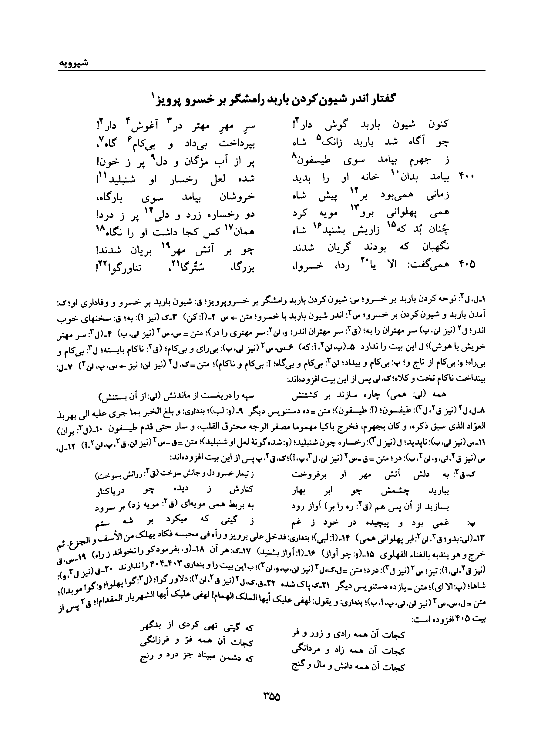 vol. 8, p. 355