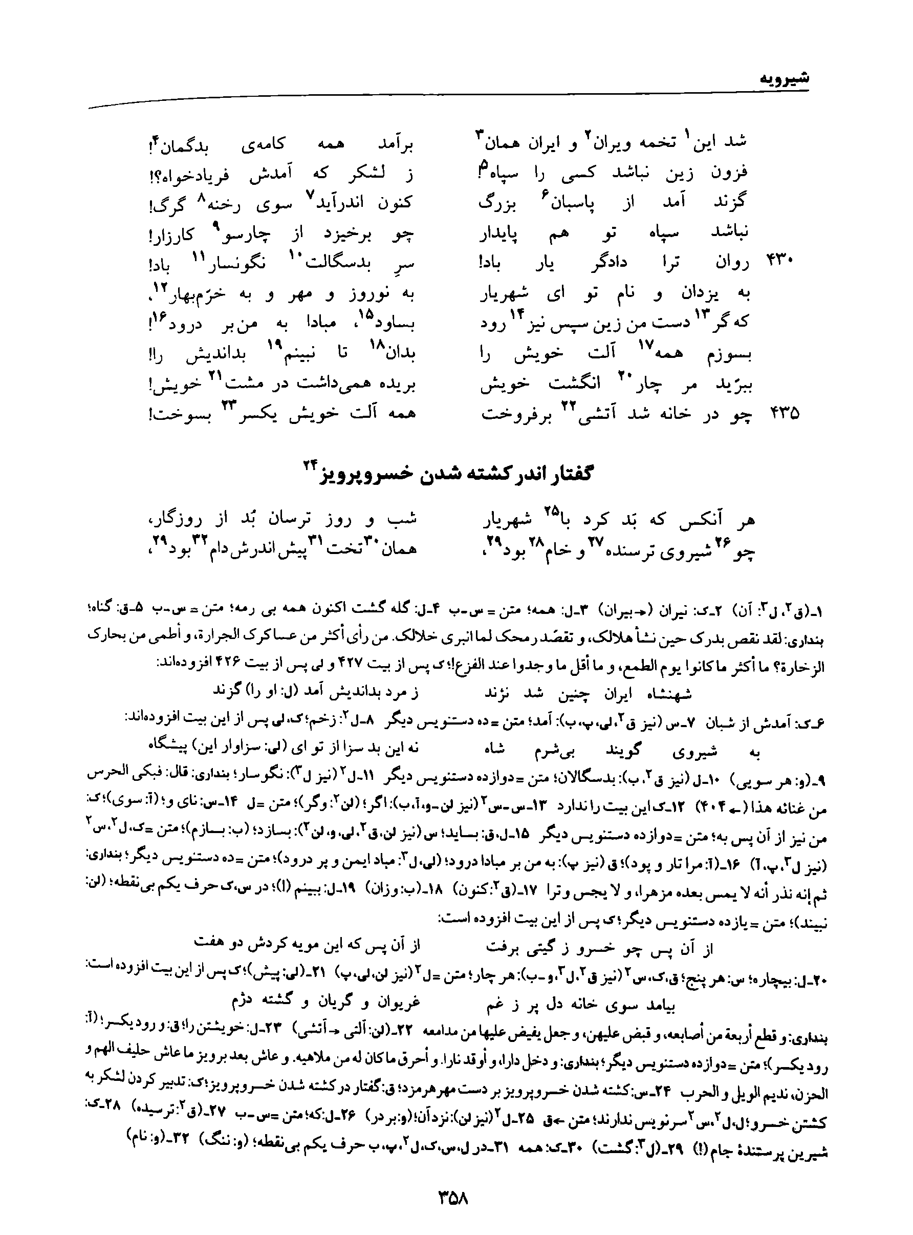 vol. 8, p. 358