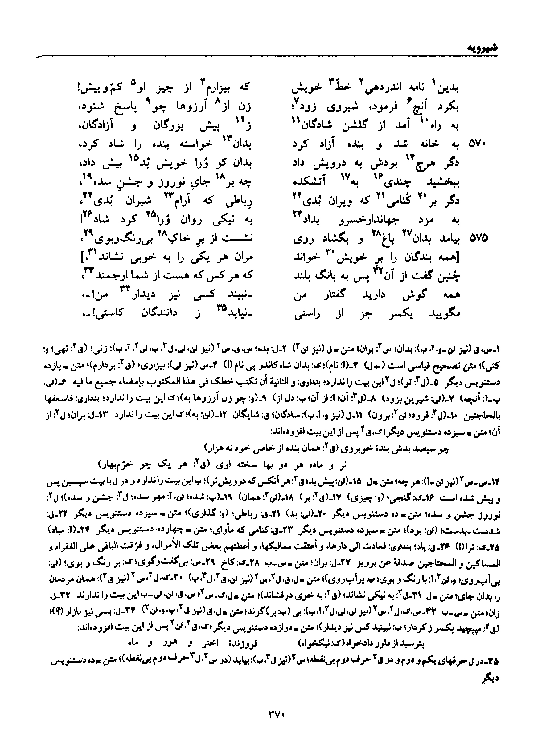 vol. 8, p. 370