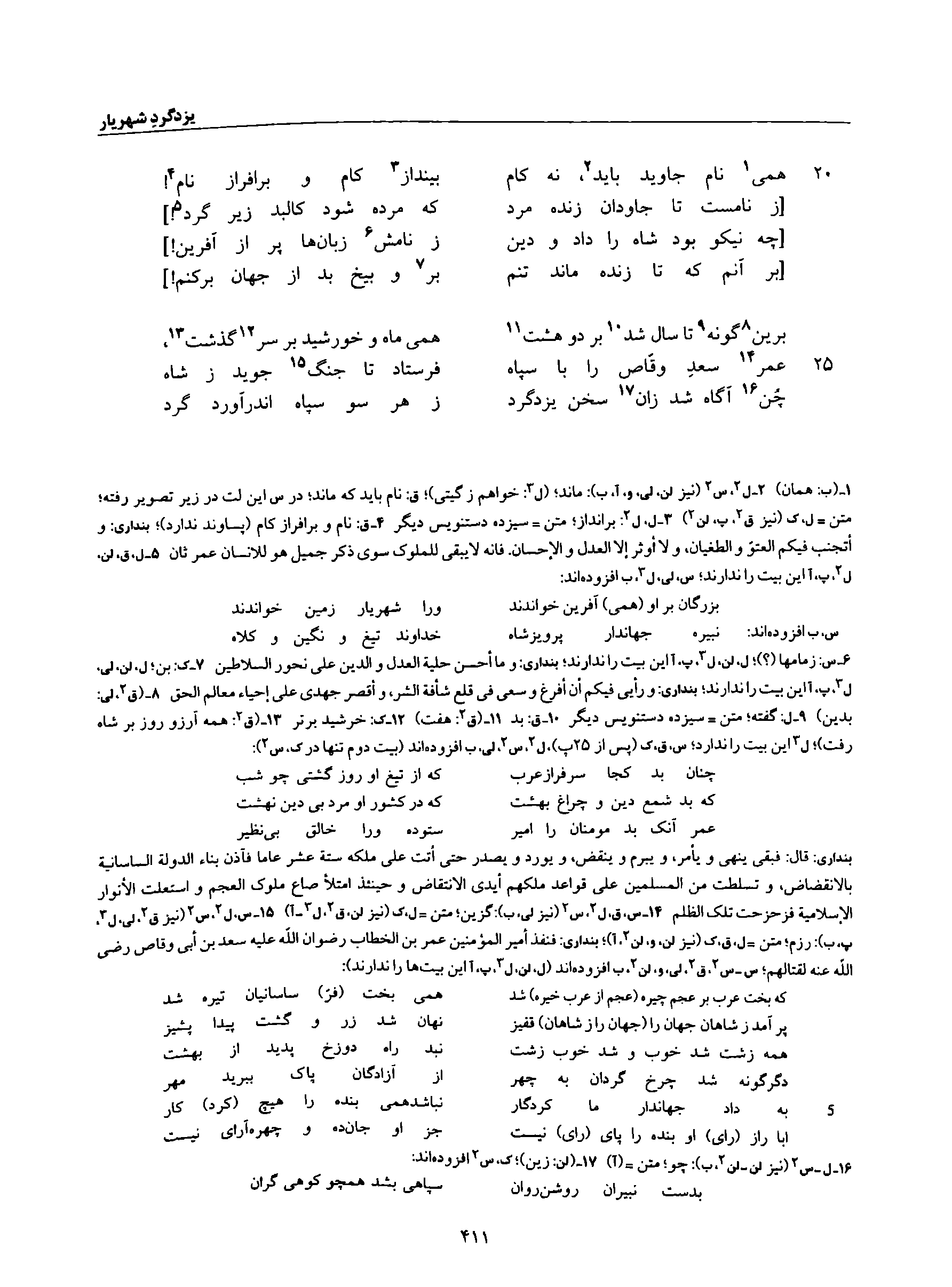 vol. 8, p. 411