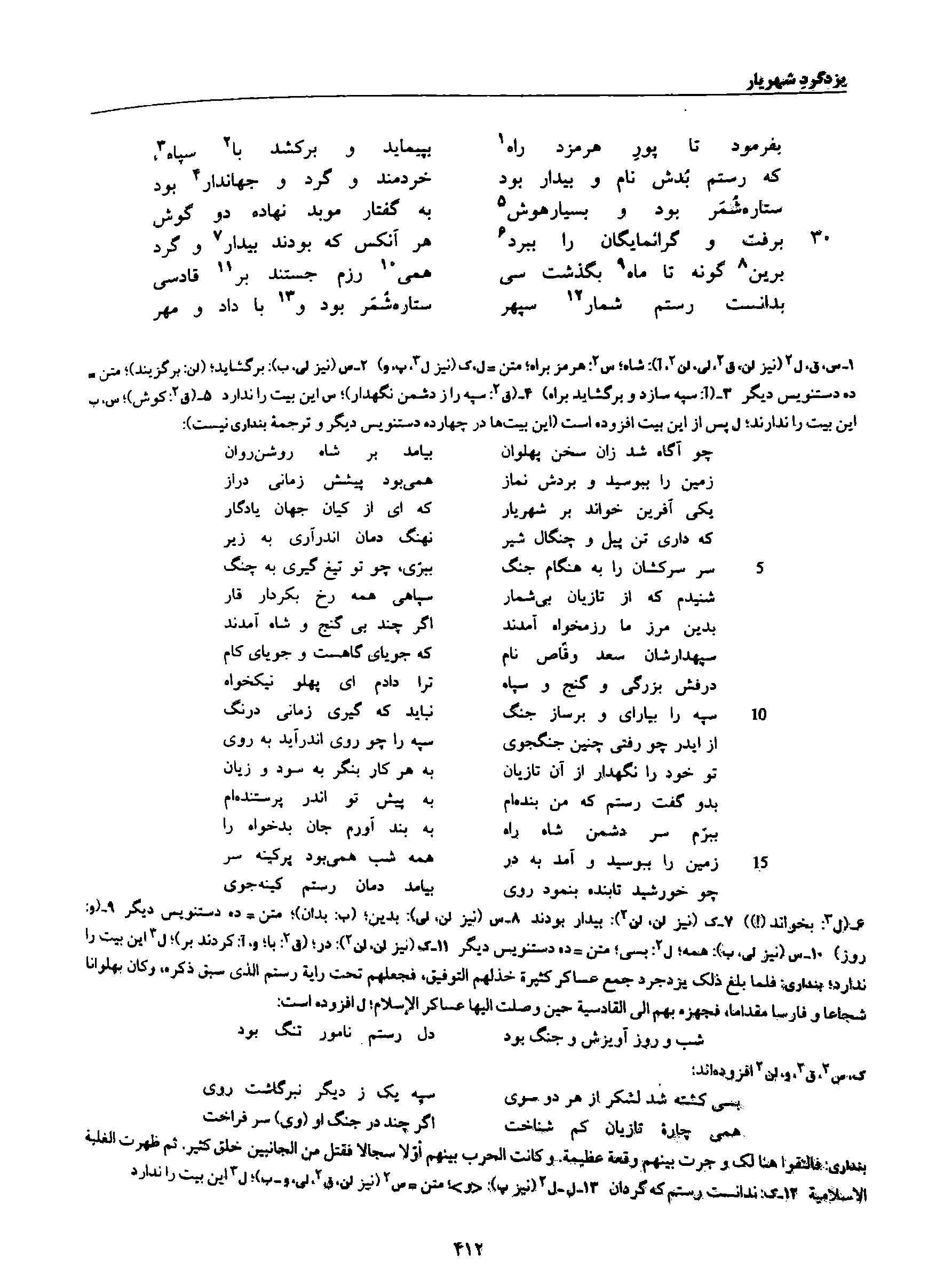 vol. 8, p. 412
