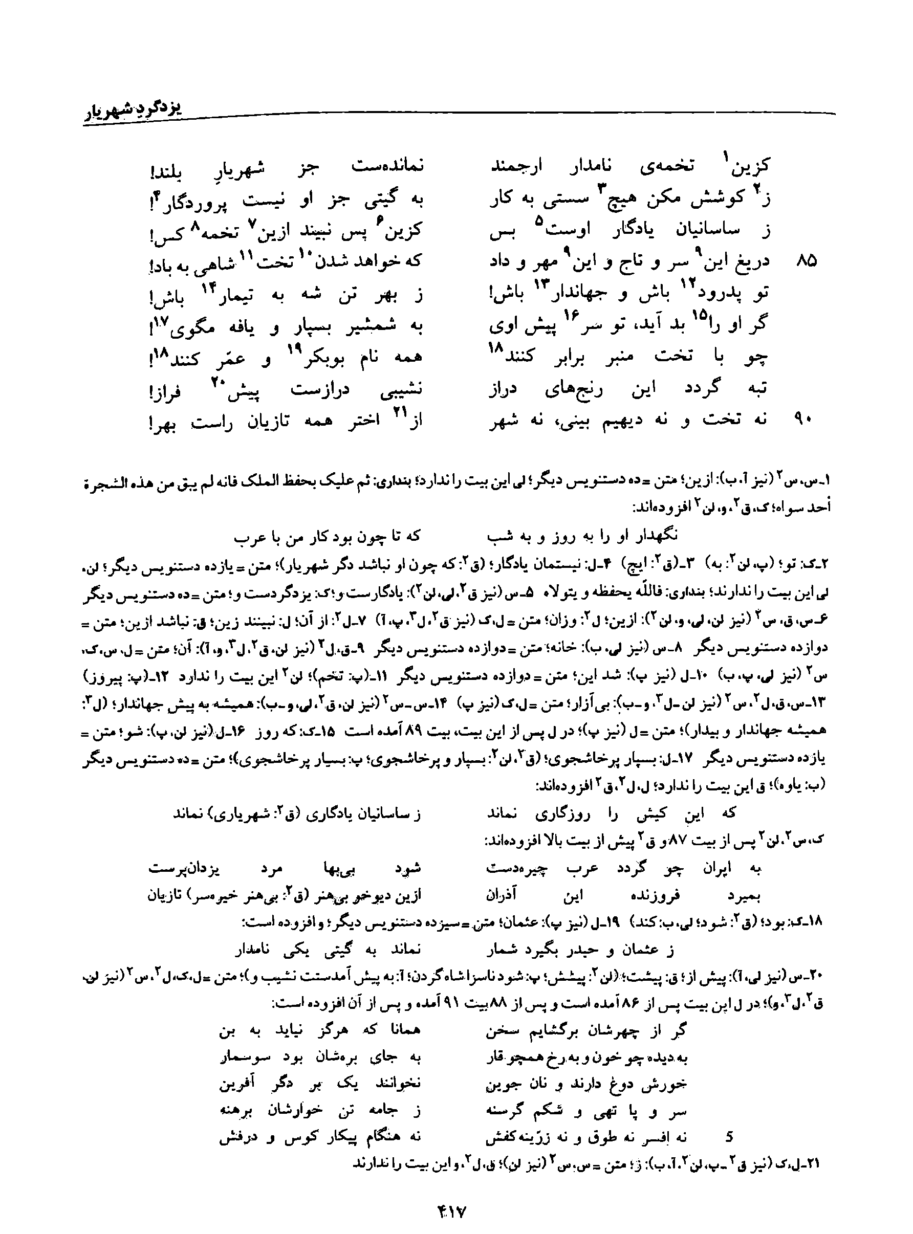 vol. 8, p. 417