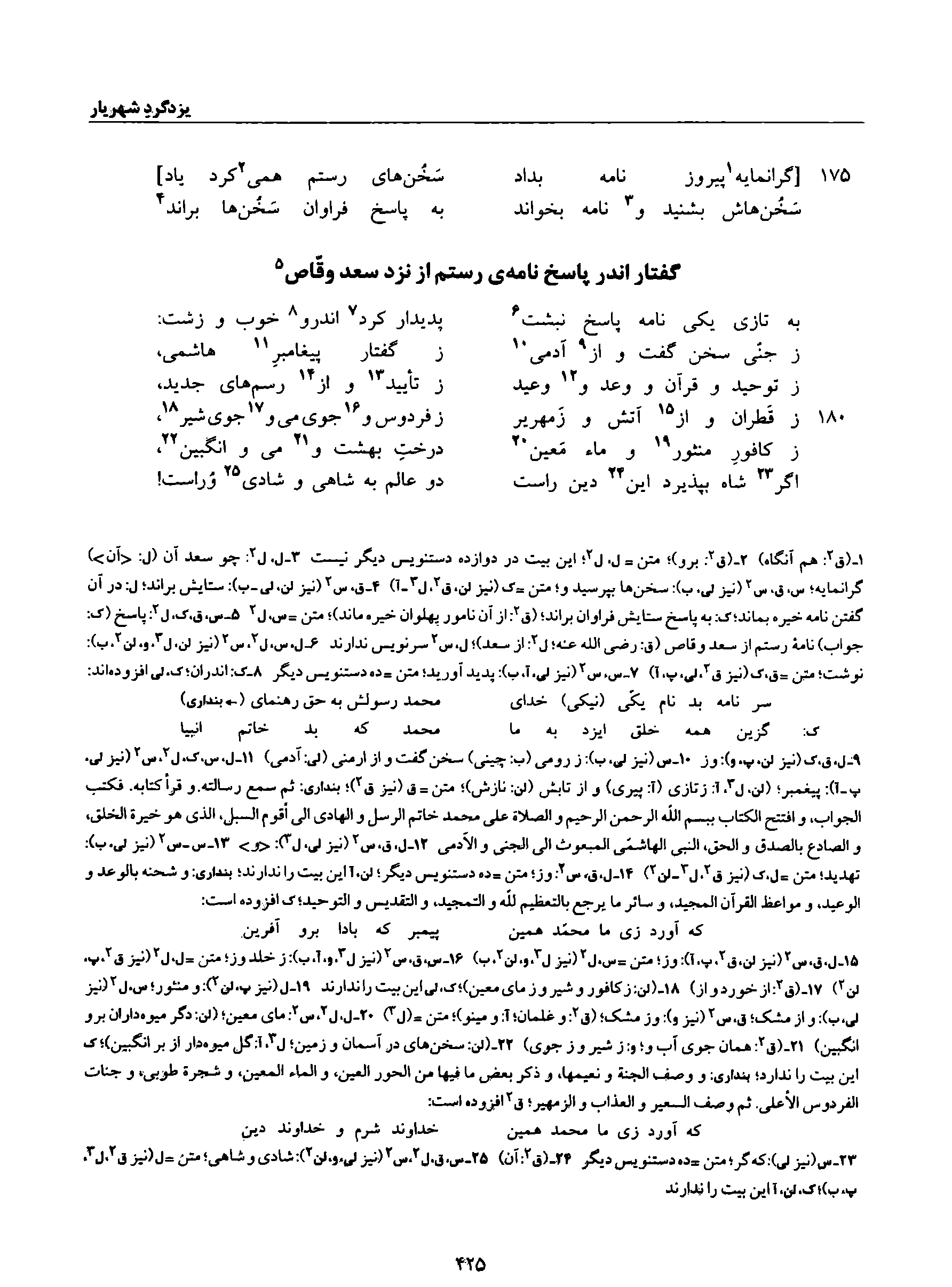 vol. 8, p. 425