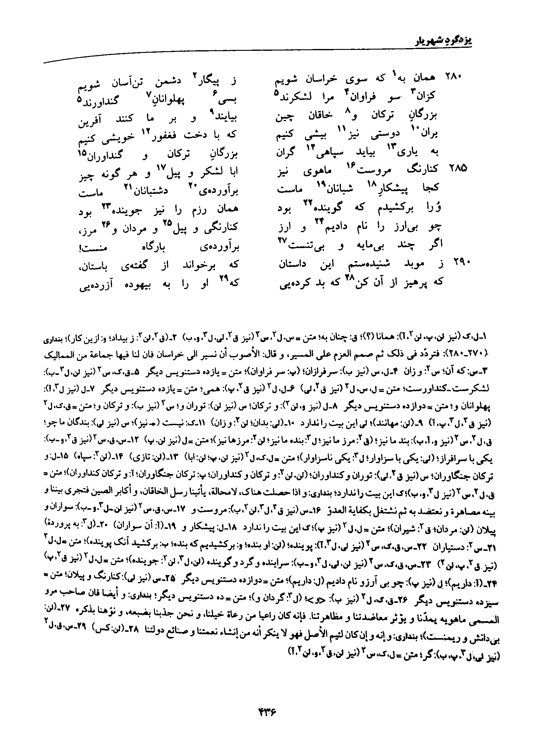 vol. 8, p. 436