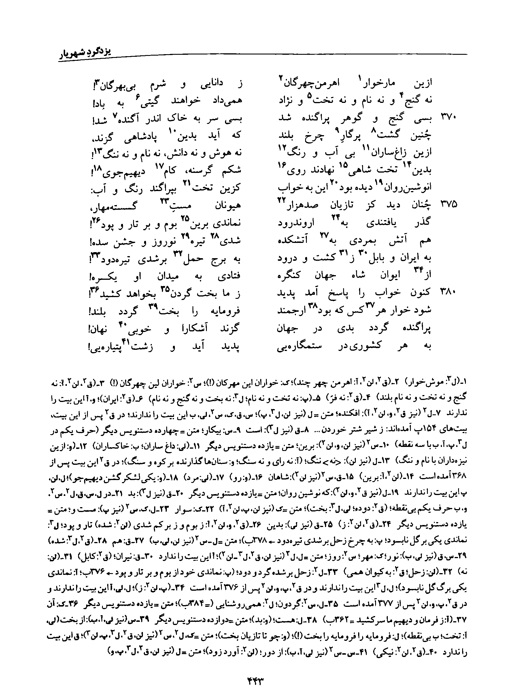 vol. 8, p. 443