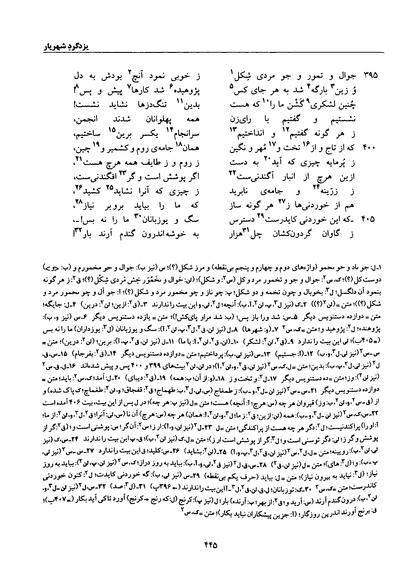 vol. 8, p. 445