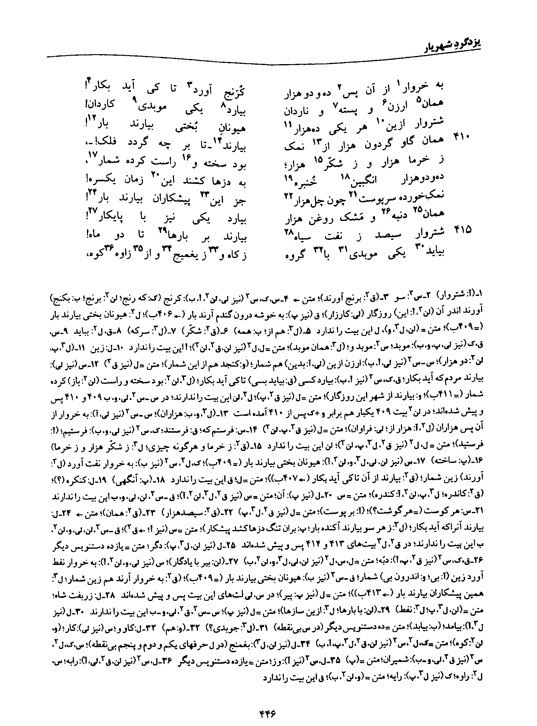 vol. 8, p. 446