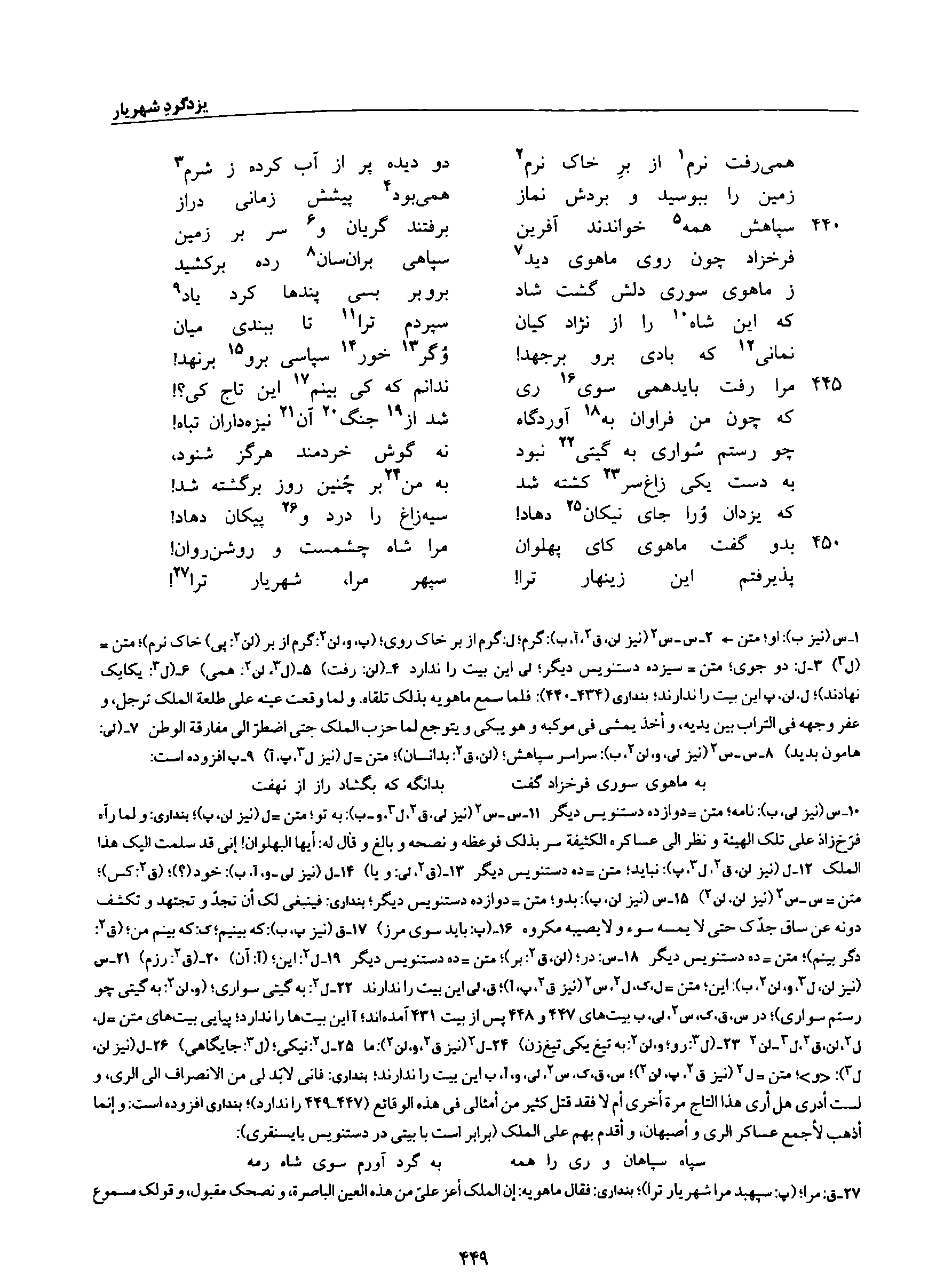 vol. 8, p. 449