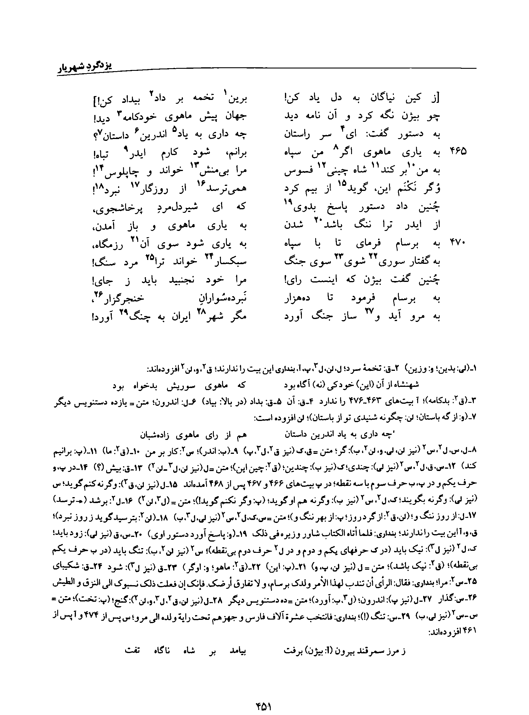 vol. 8, p. 451