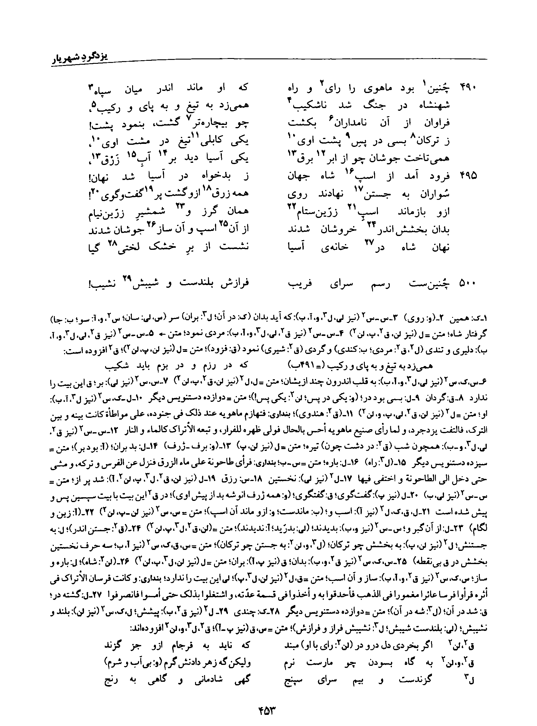 vol. 8, p. 453