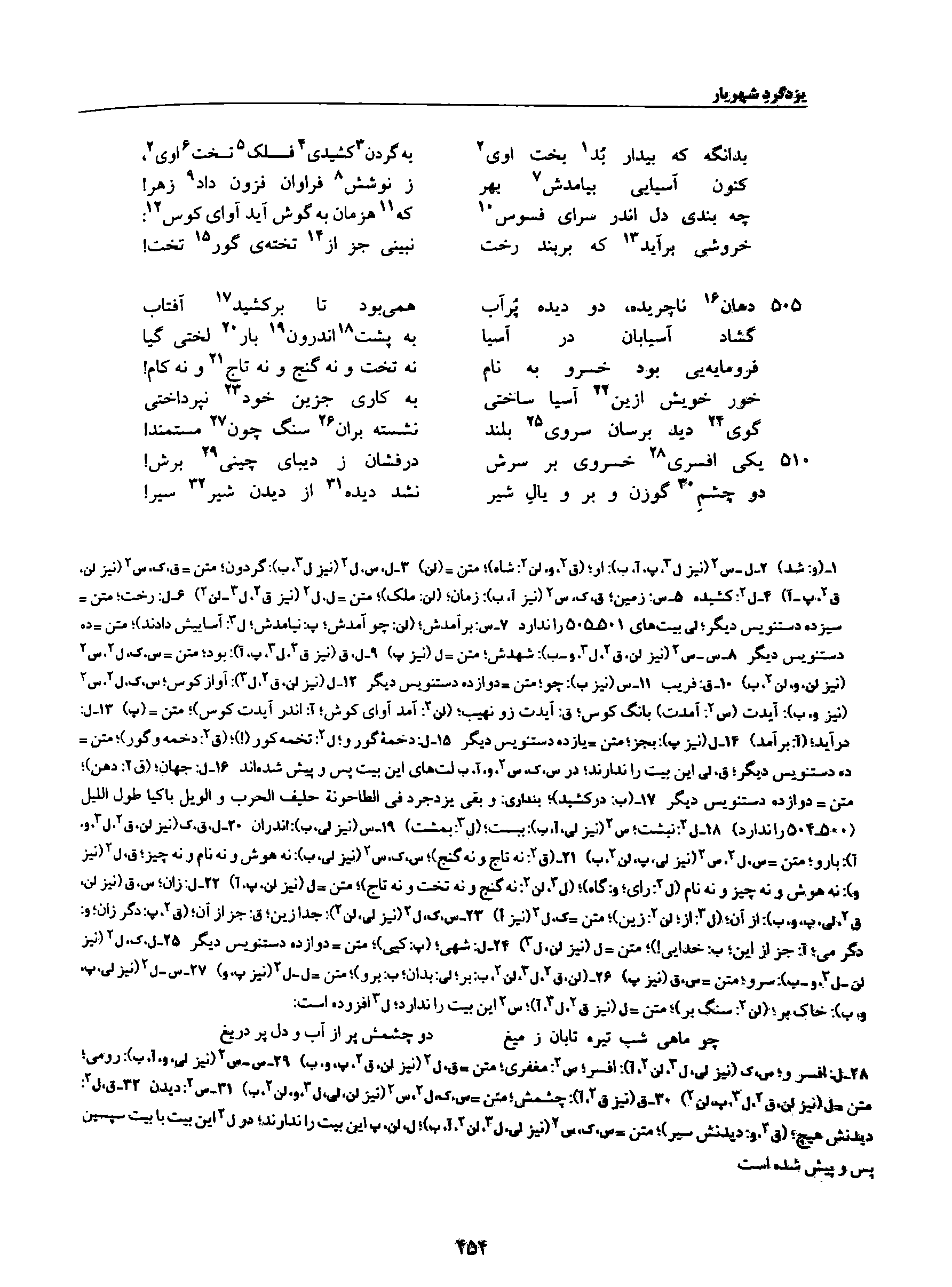 vol. 8, p. 454