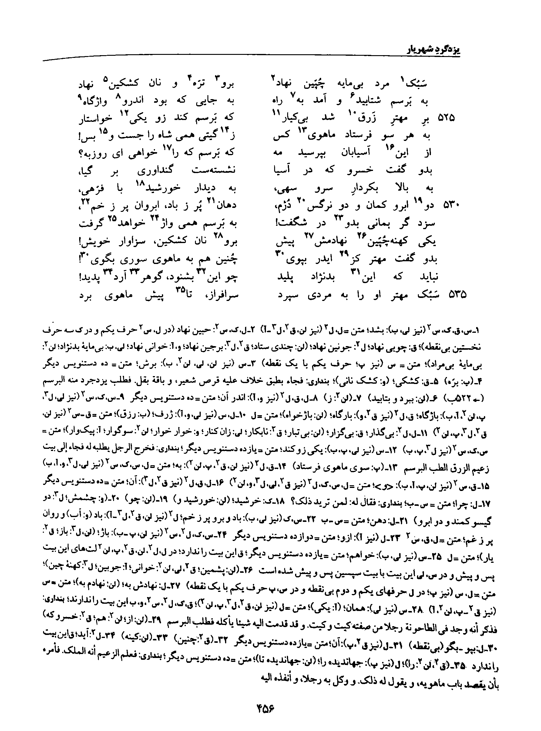 vol. 8, p. 456