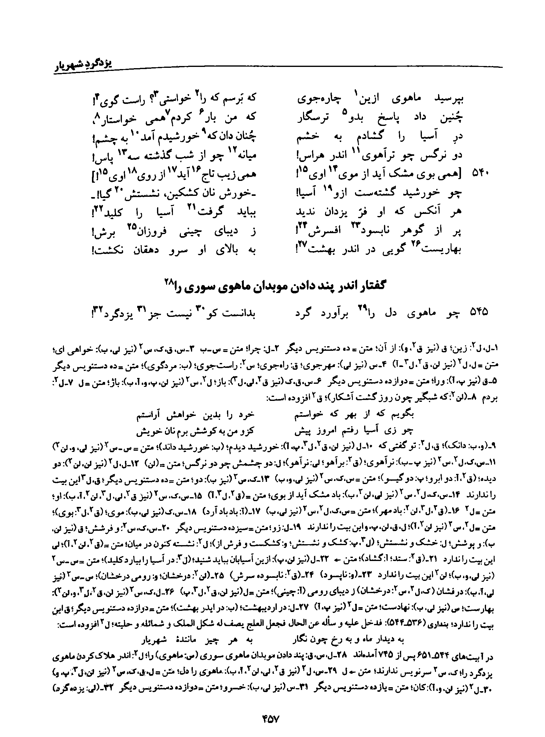 vol. 8, p. 457