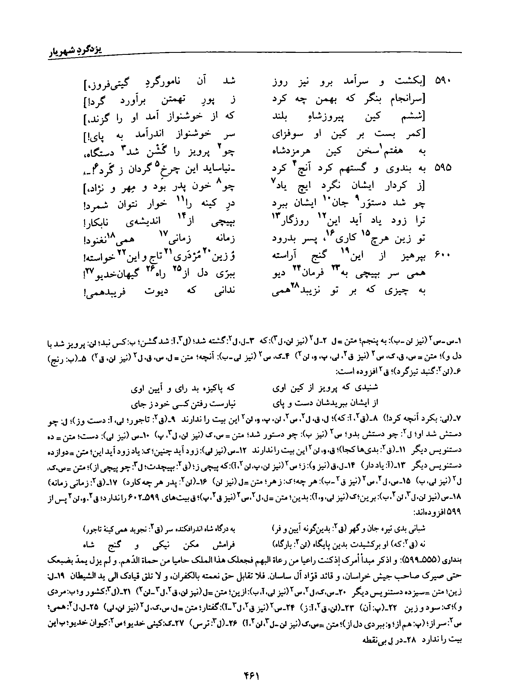 vol. 8, p. 461