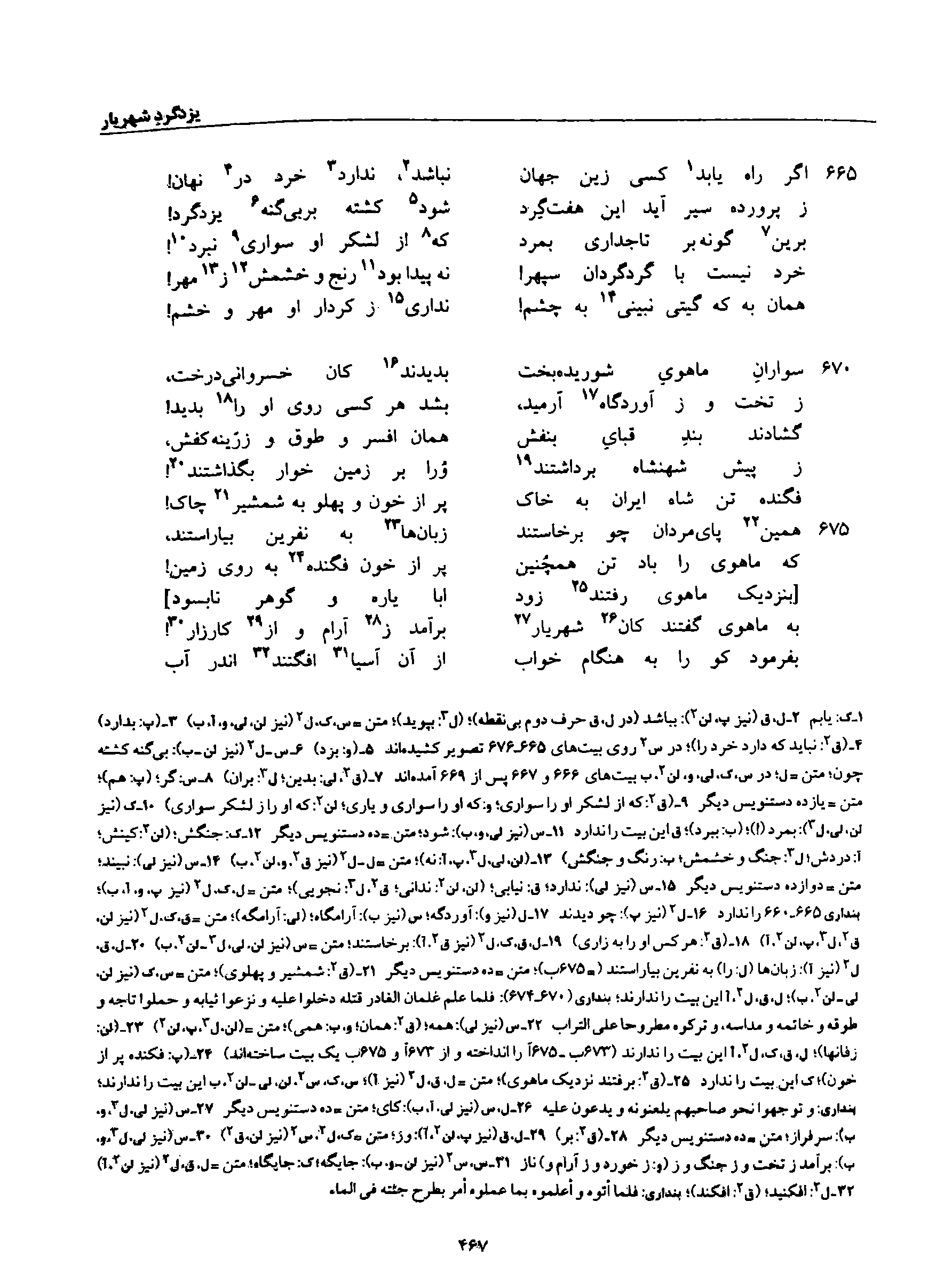 vol. 8, p. 467