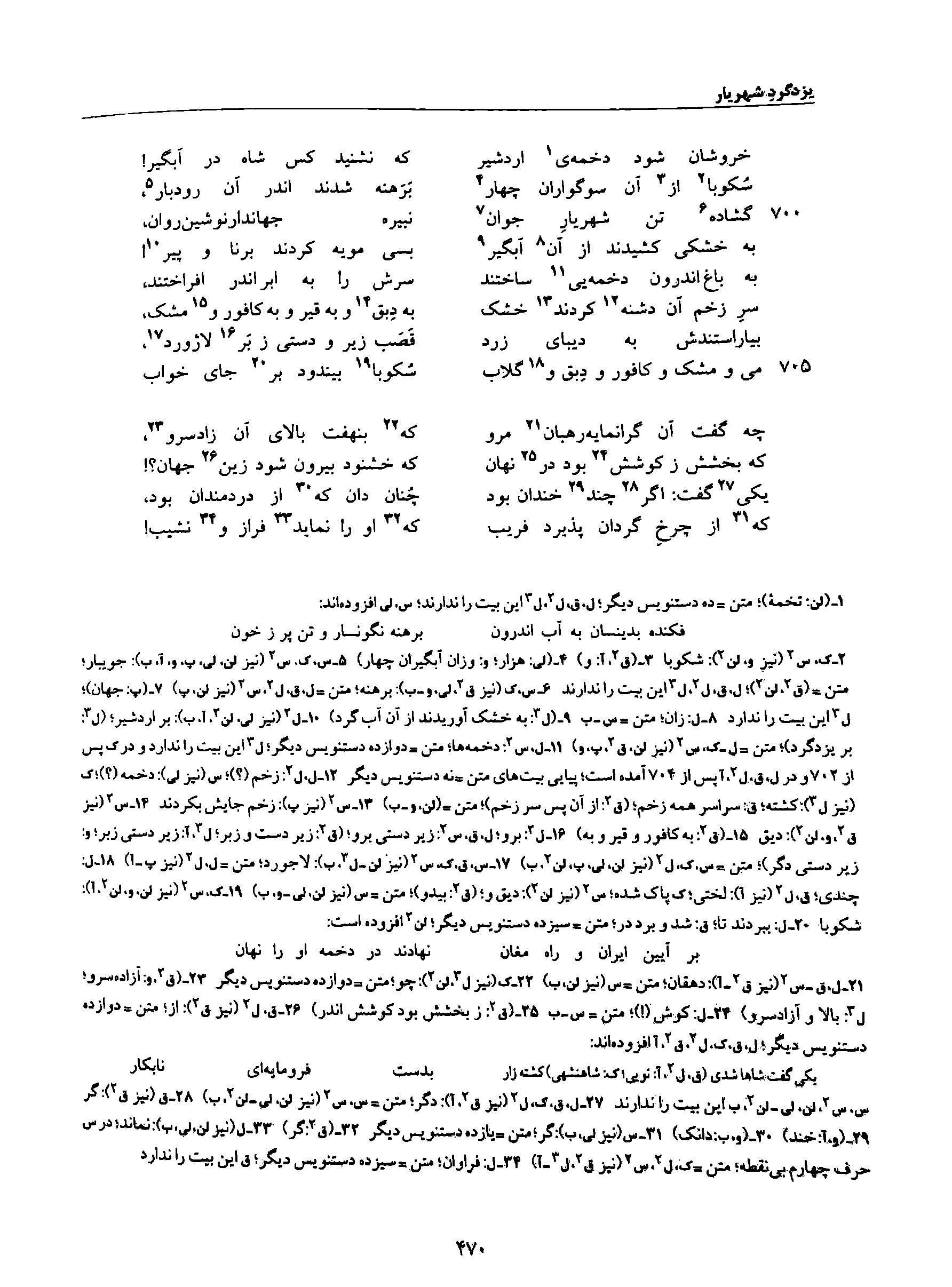 vol. 8, p. 470