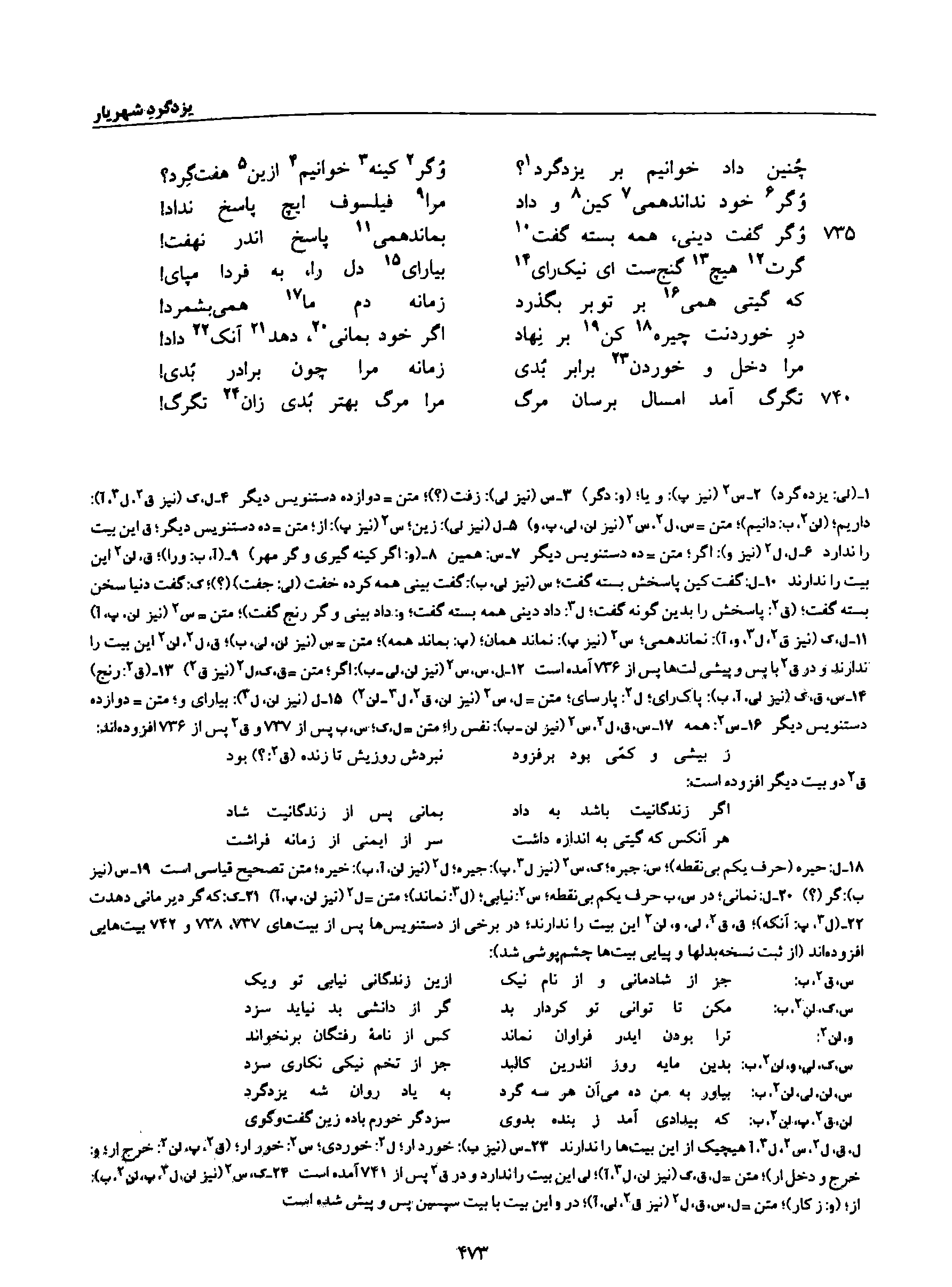 vol. 8, p. 473