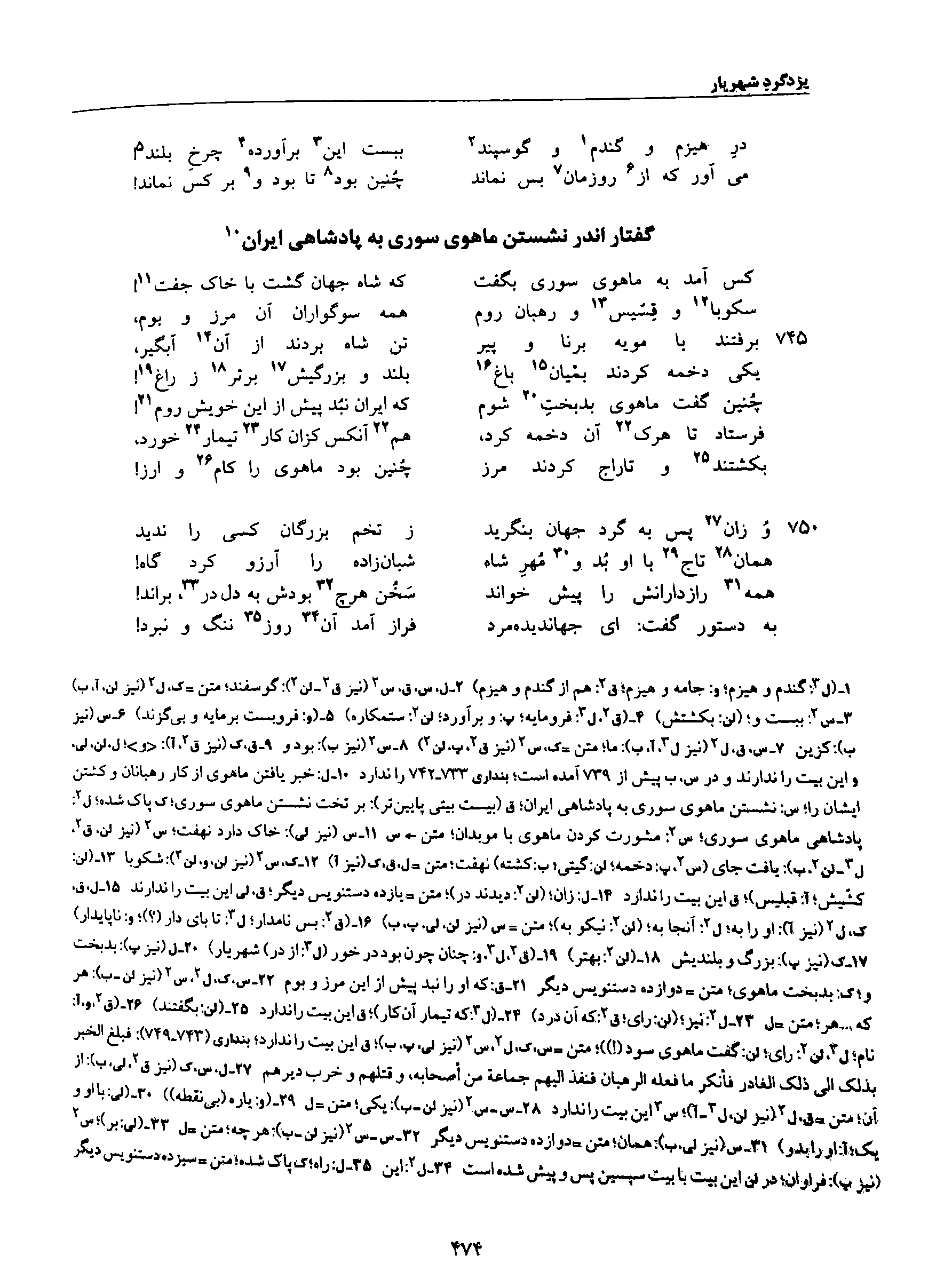 vol. 8, p. 474