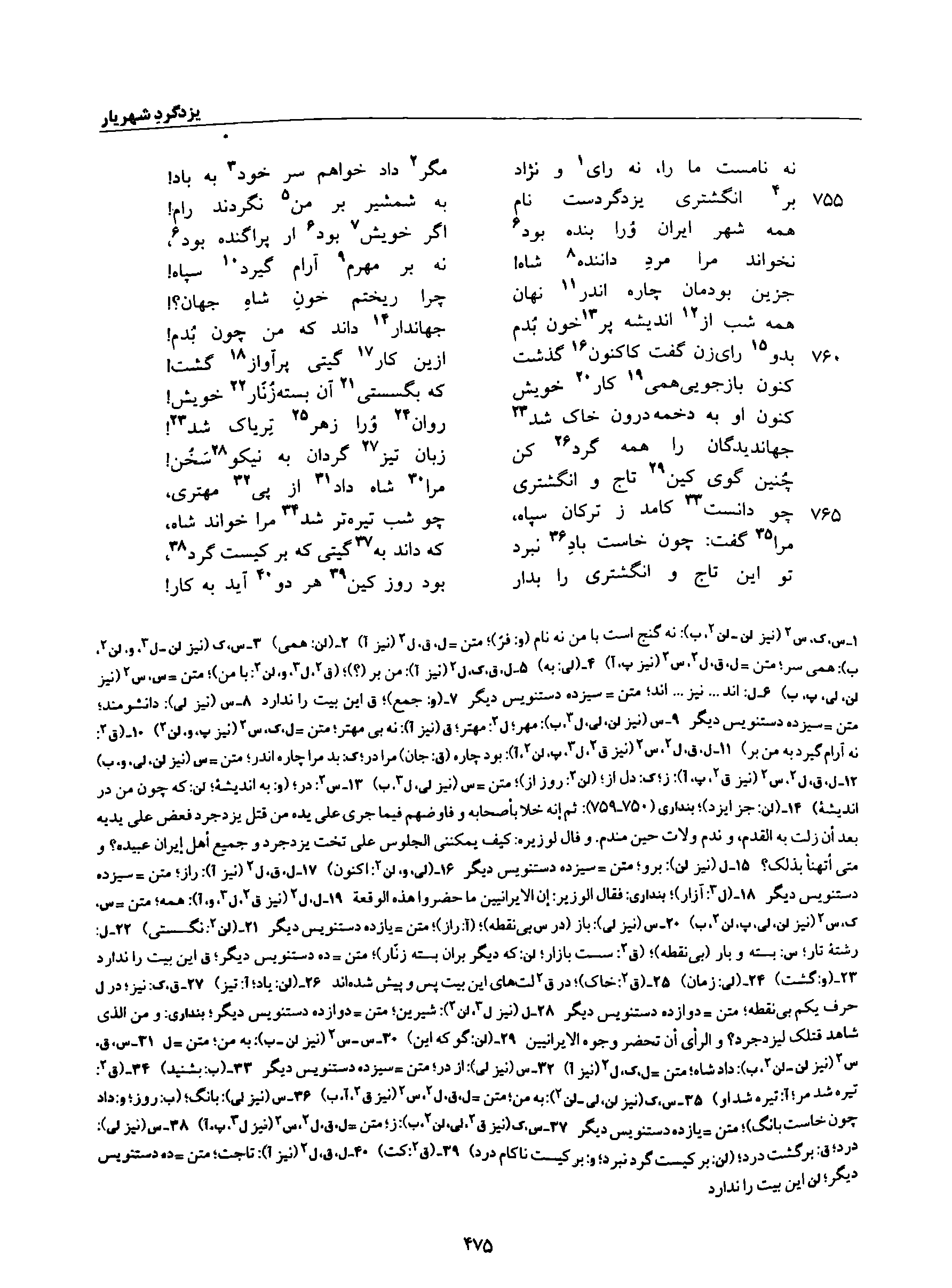 vol. 8, p. 475