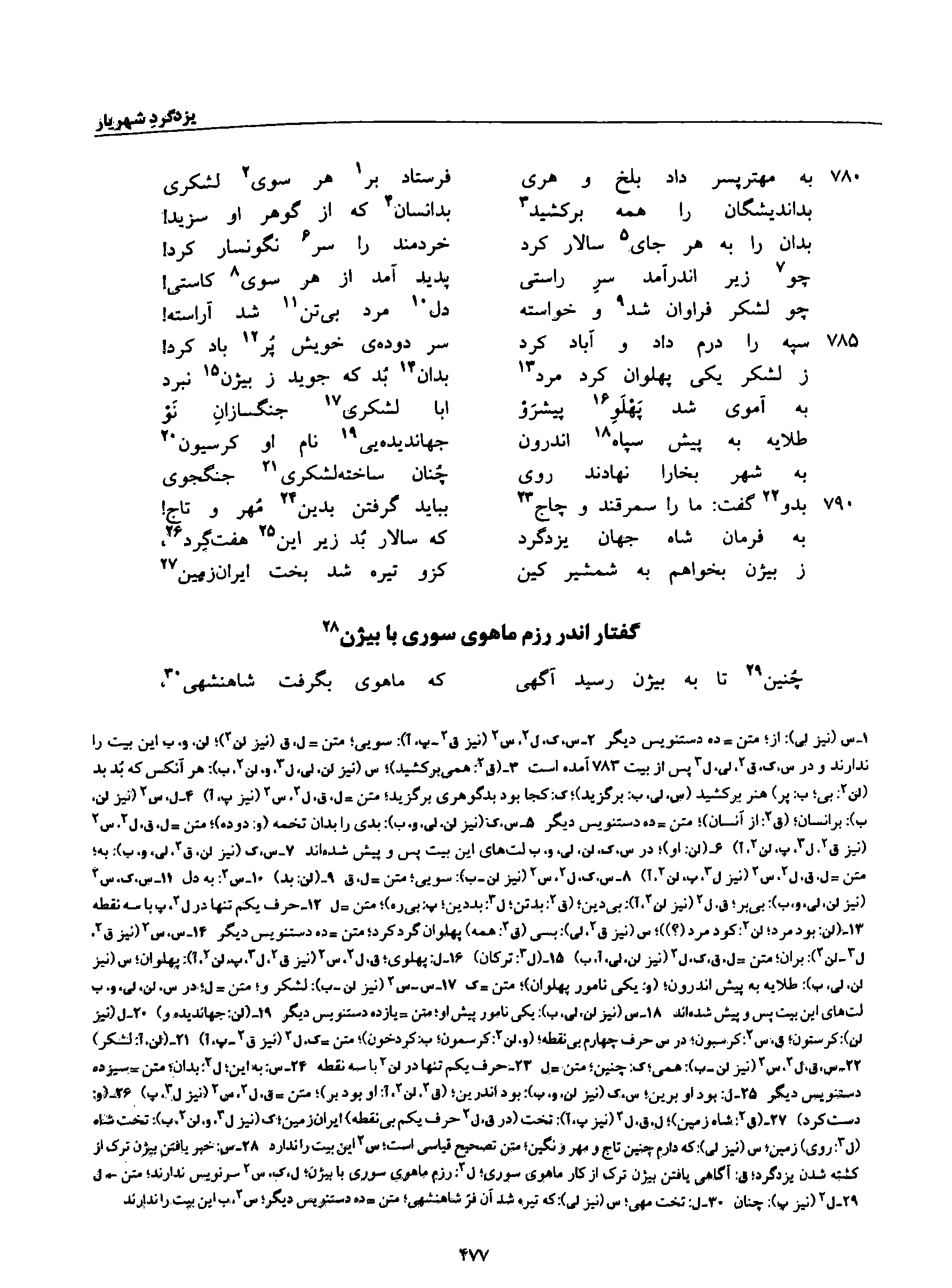 vol. 8, p. 477