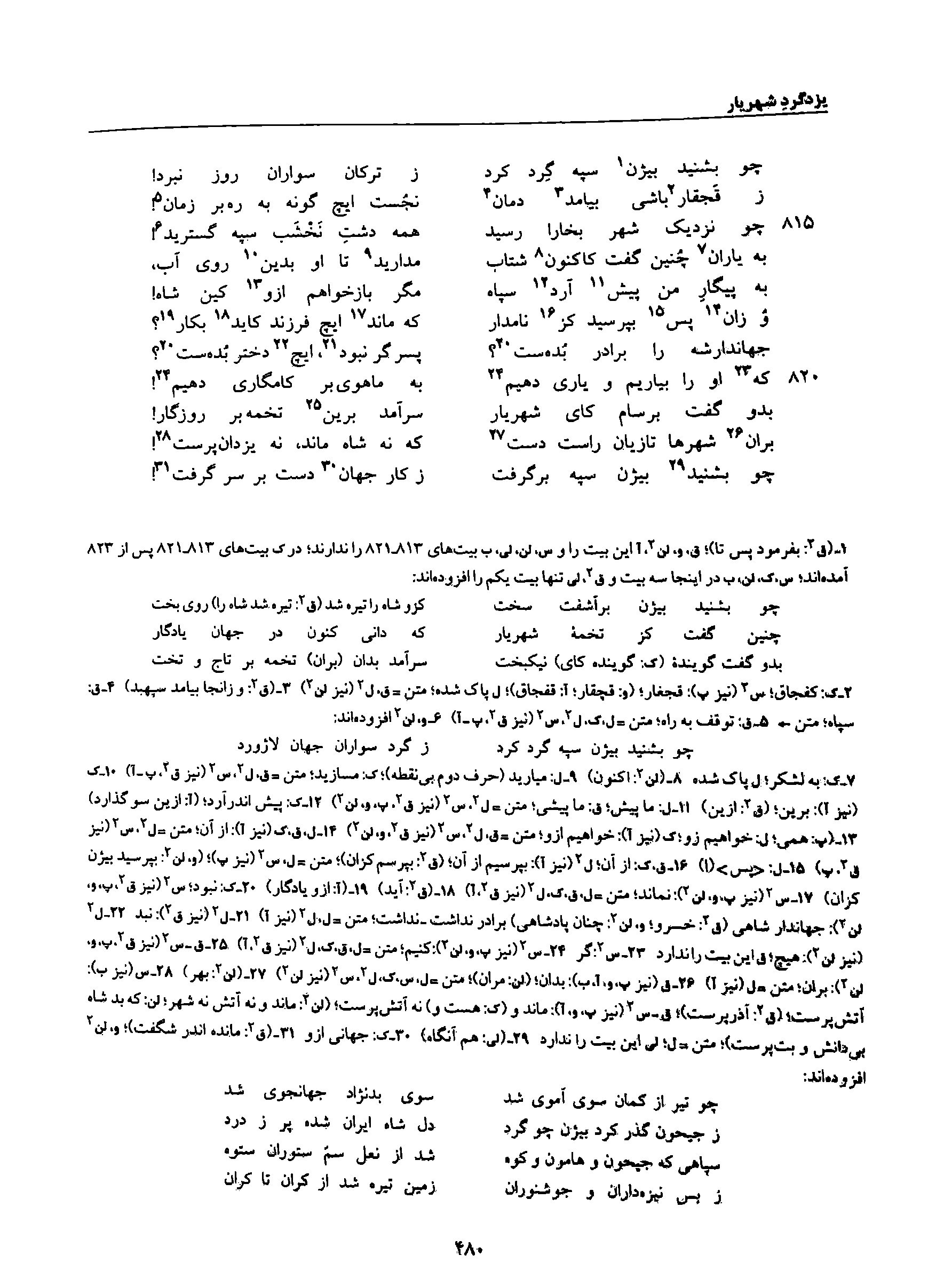 vol. 8, p. 480