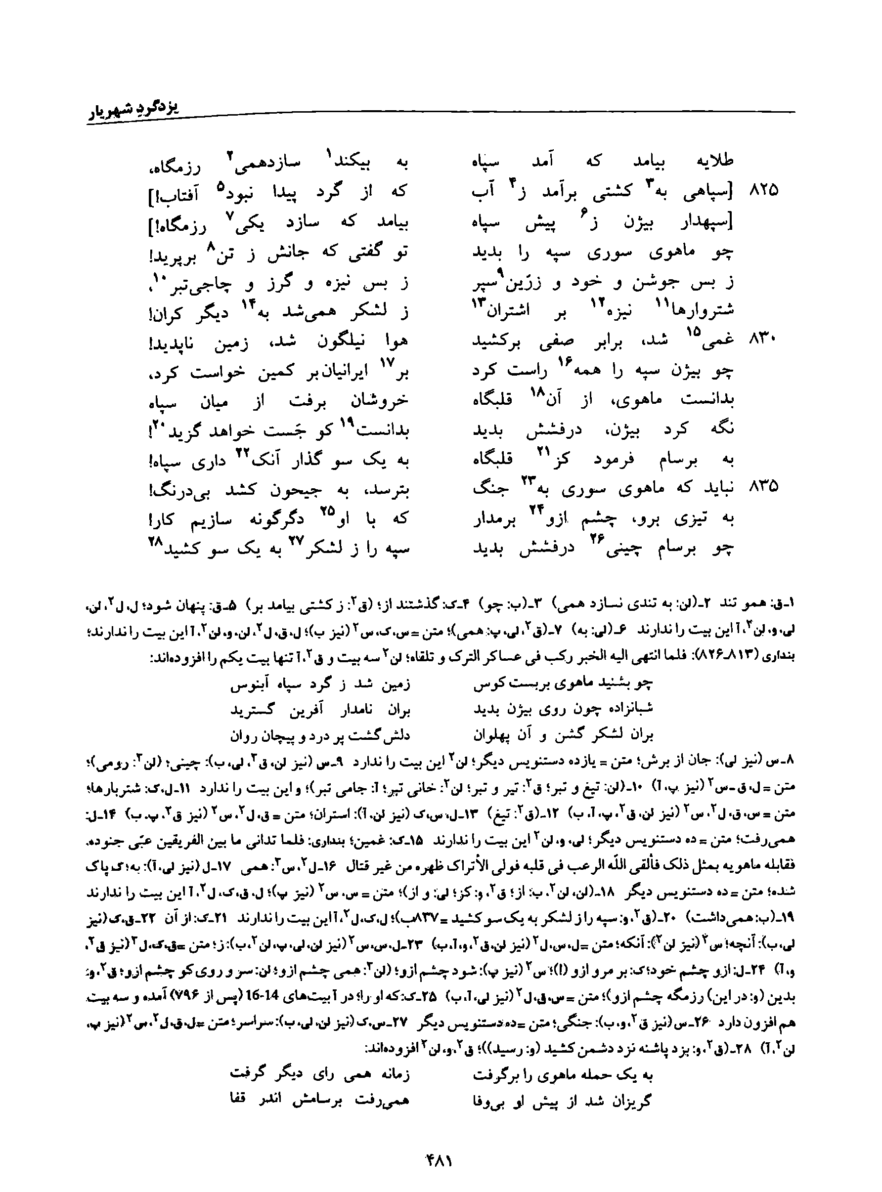 vol. 8, p. 481