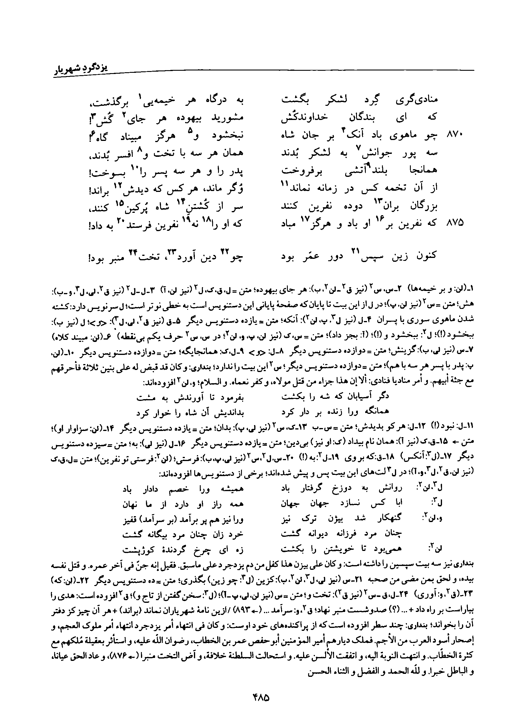 vol. 8, p. 485