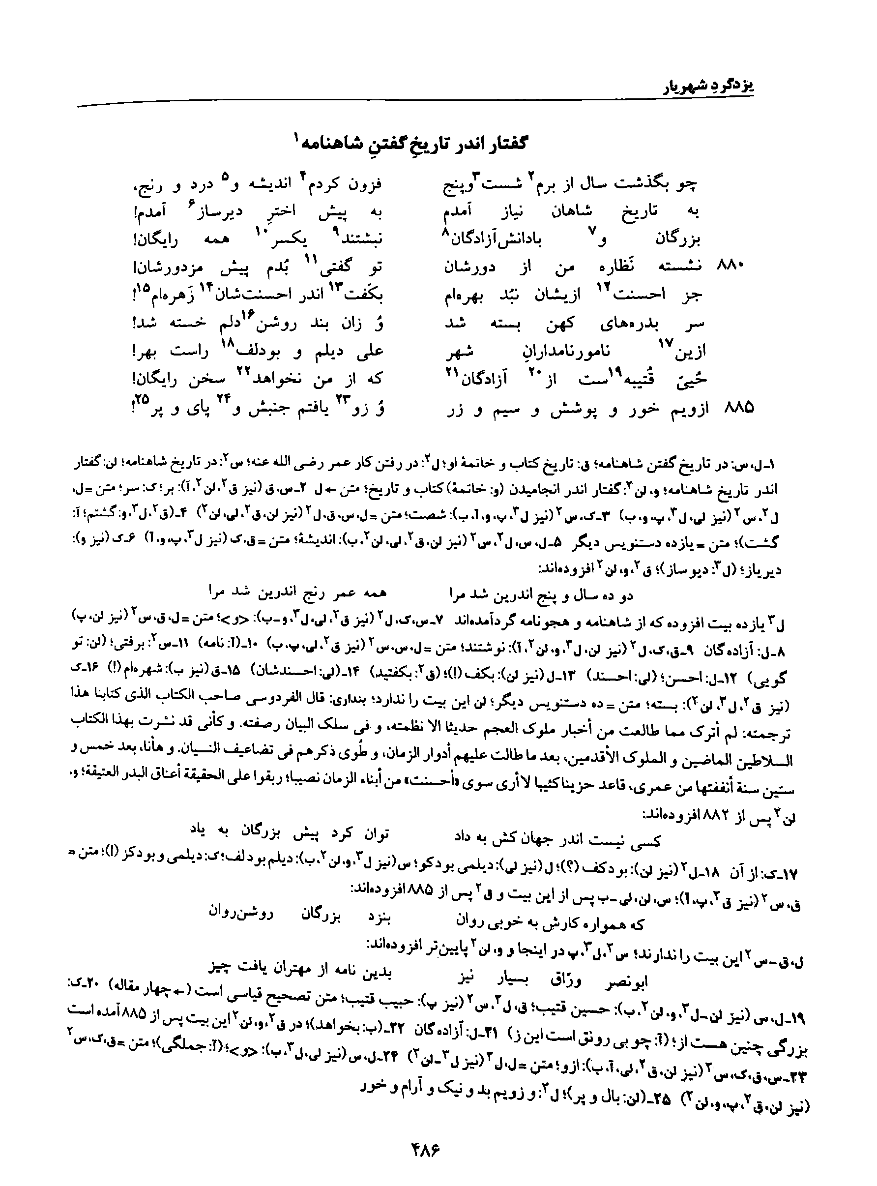 vol. 8, p. 486