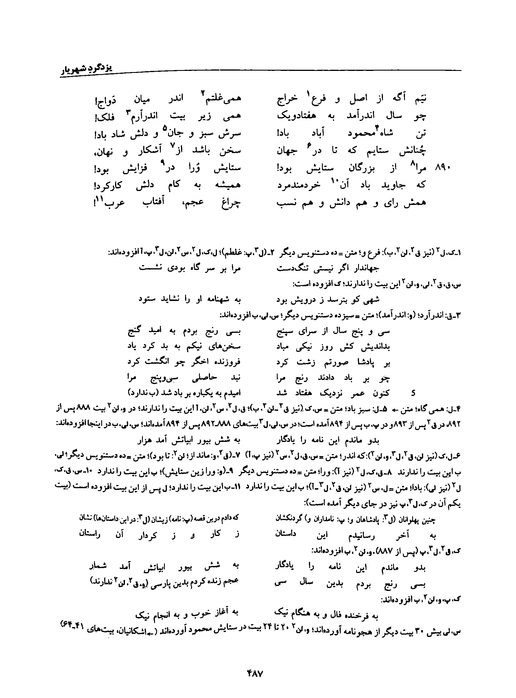 vol. 8, p. 487